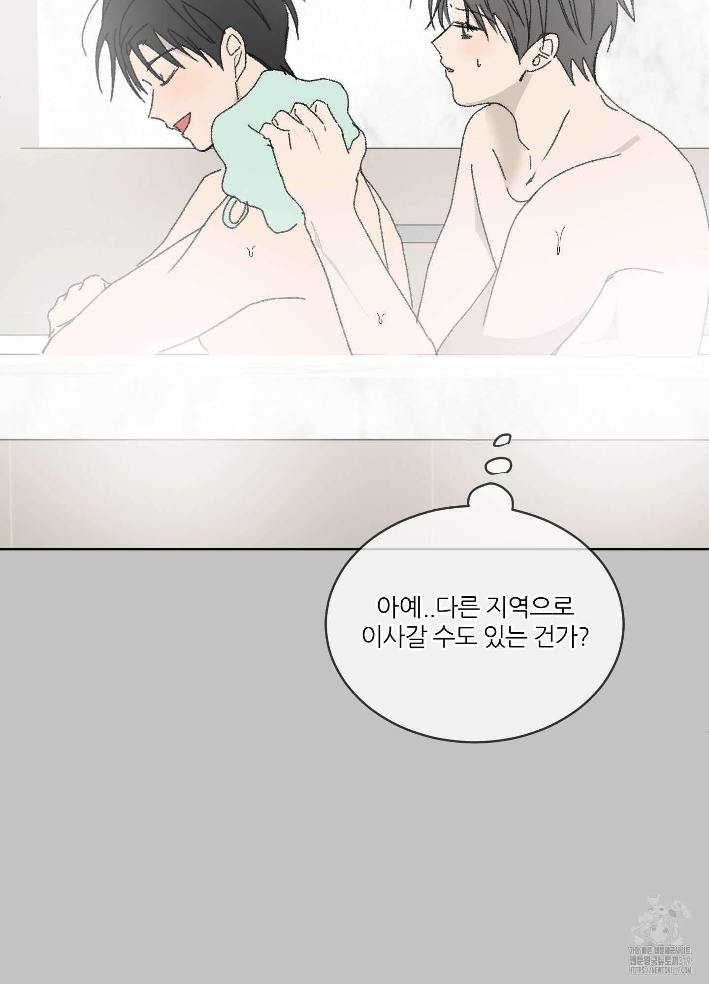 행방불명 로맨스 19화 24