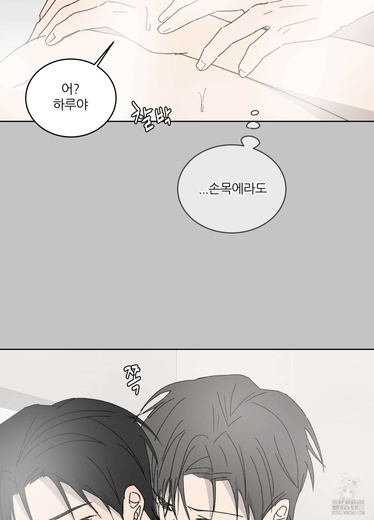 행방불명 로맨스 19화 27