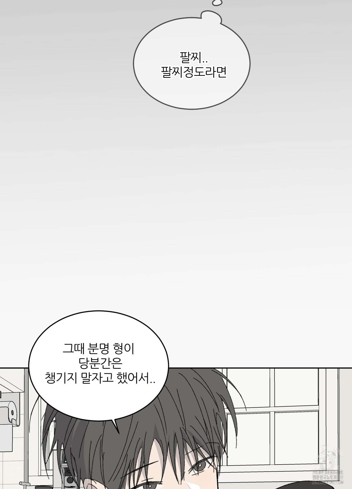 행방불명 로맨스 19화 29