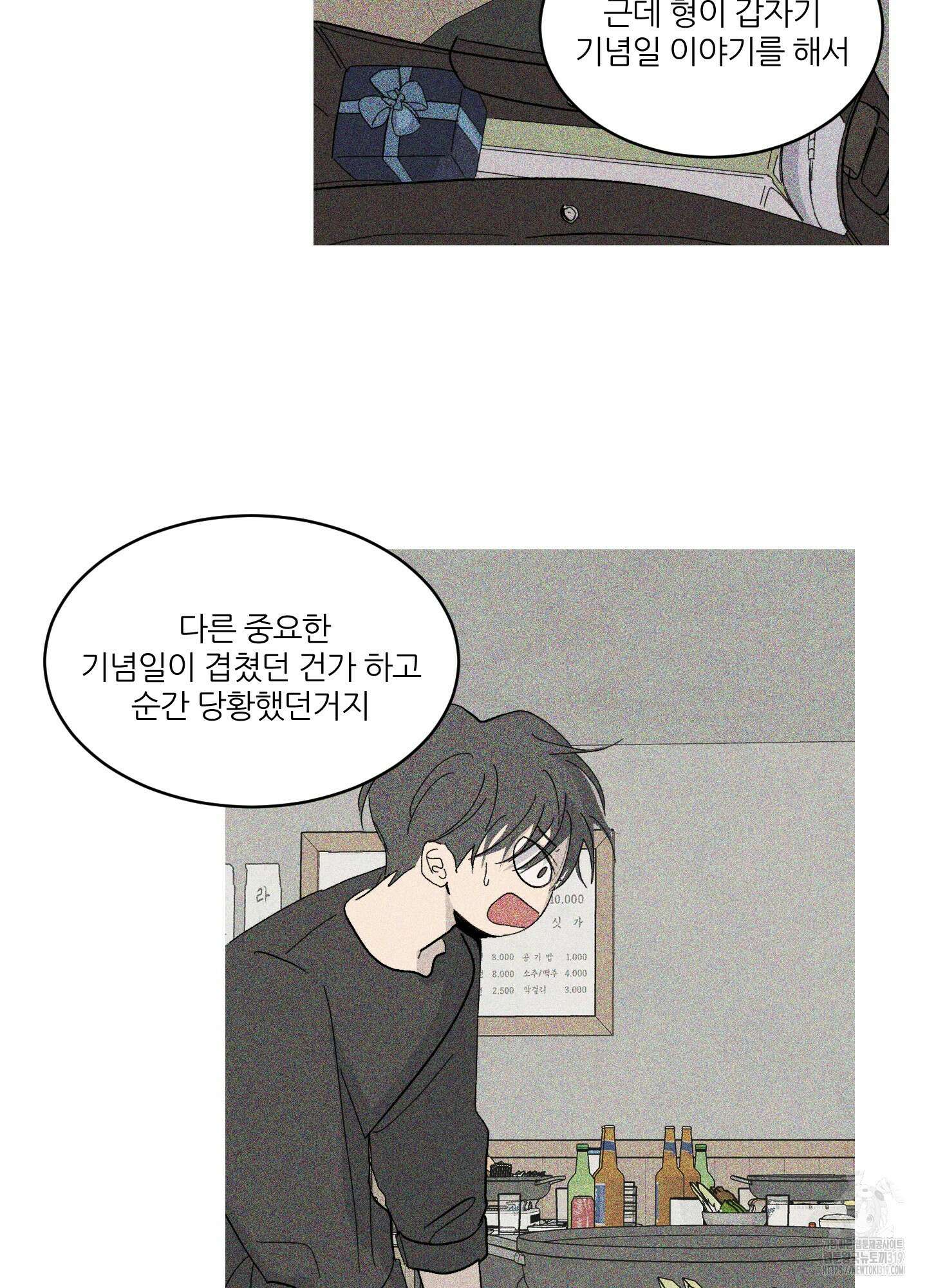 행방불명 로맨스 19화 32