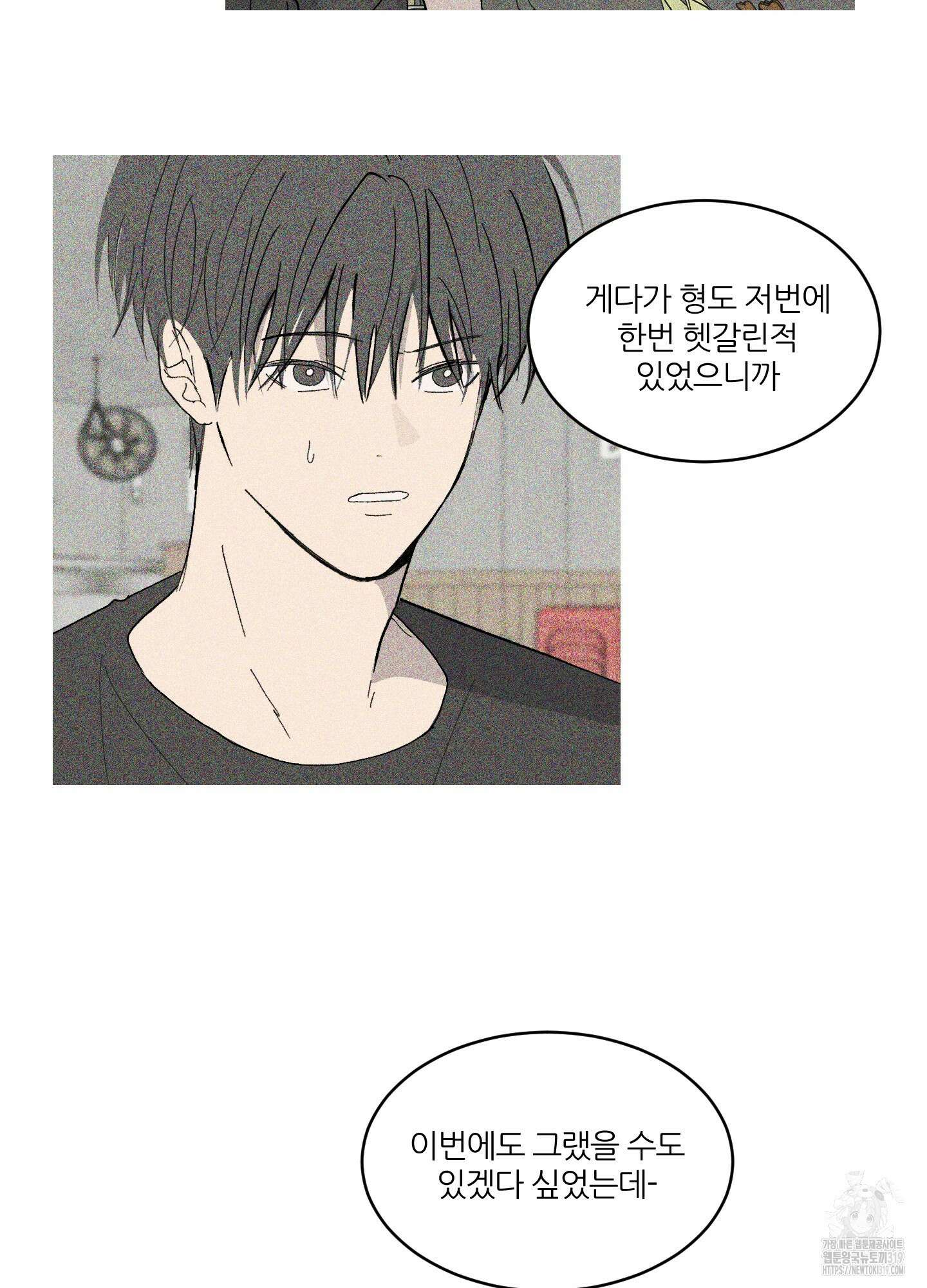 행방불명 로맨스 19화 33