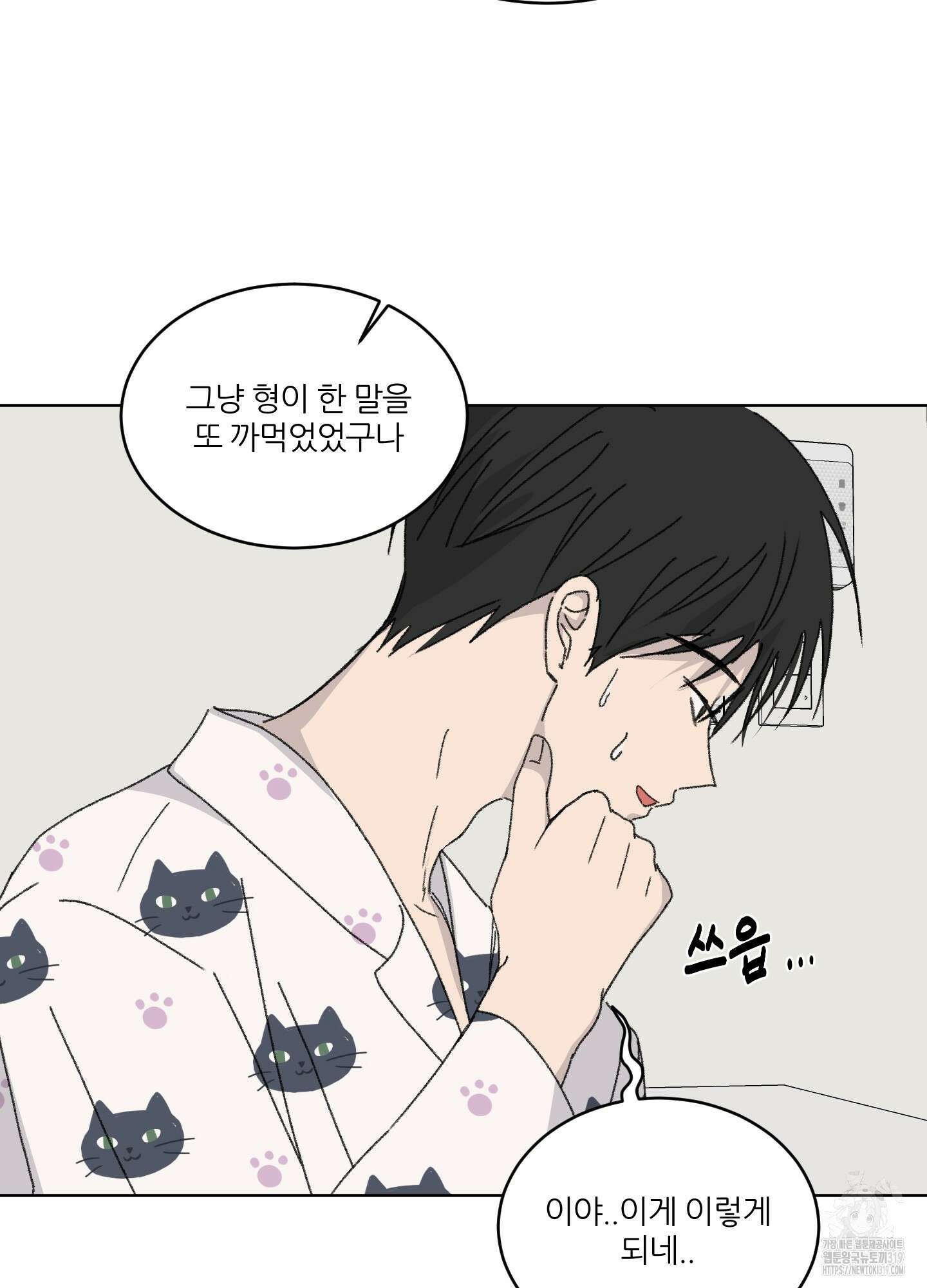 행방불명 로맨스 19화 34