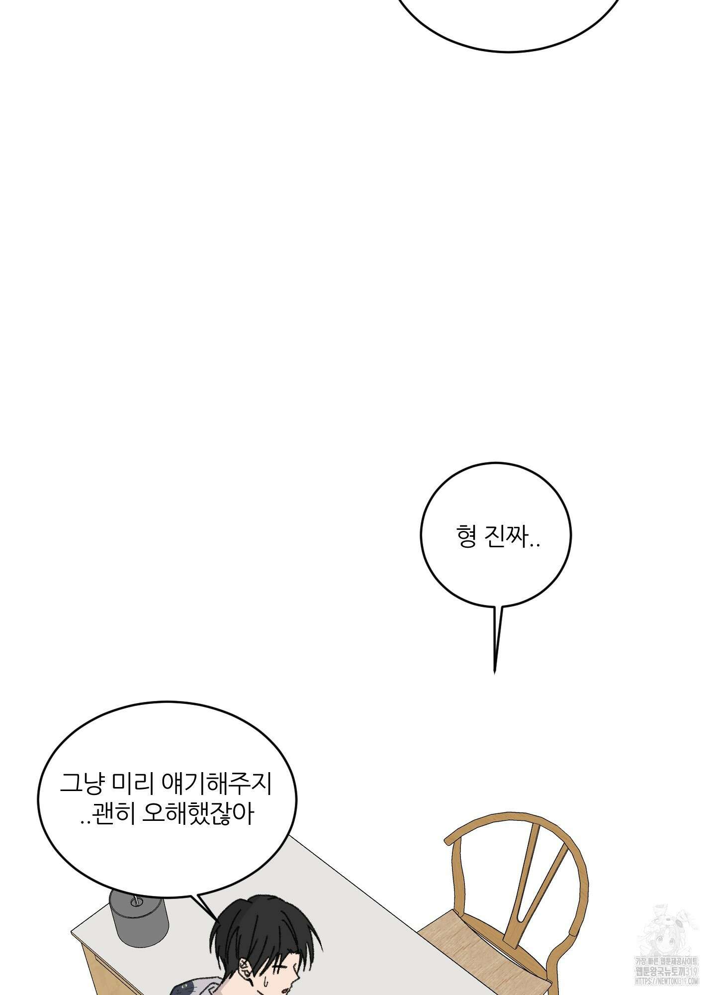 행방불명 로맨스 19화 35