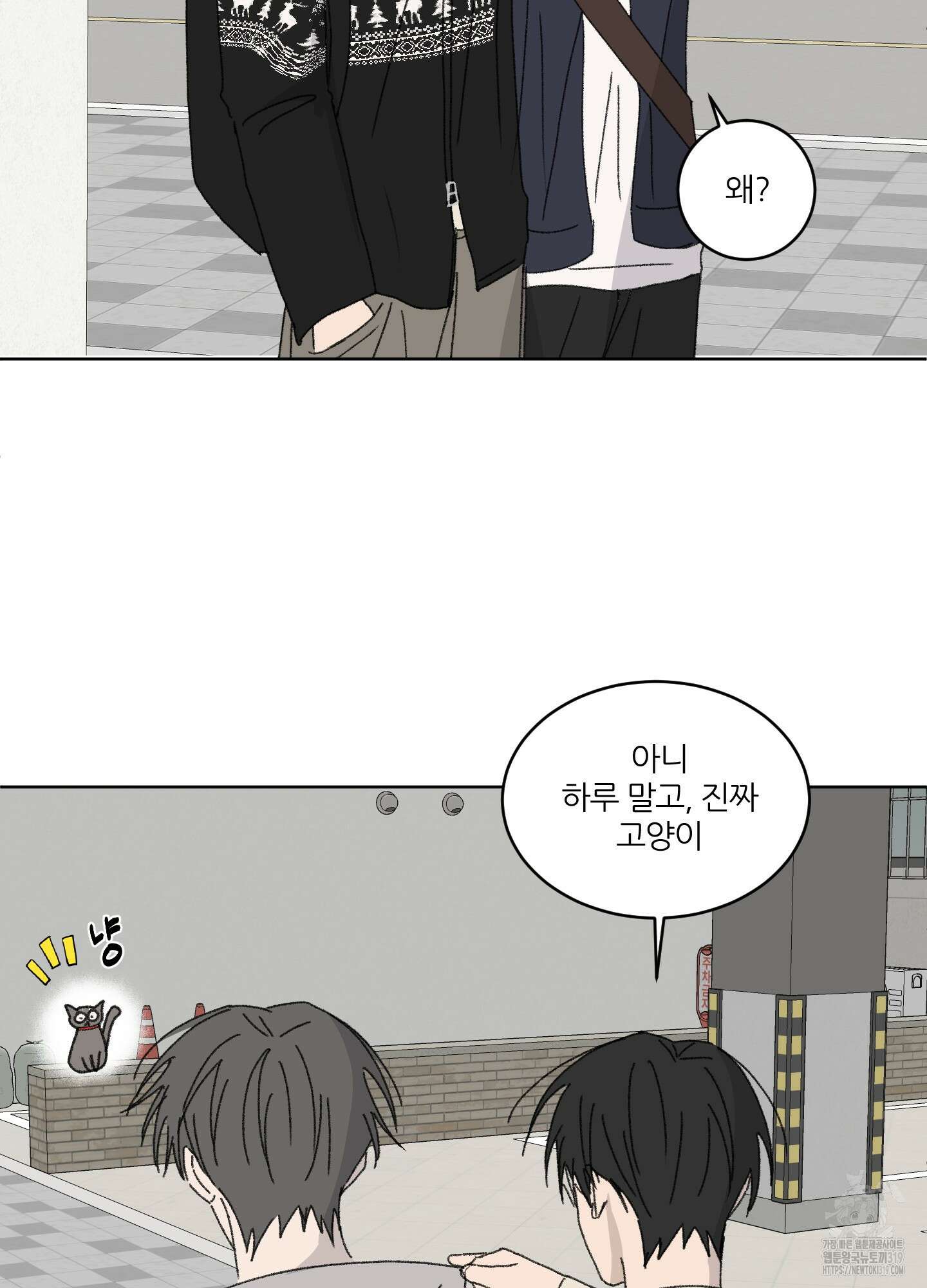 행방불명 로맨스 19화 40