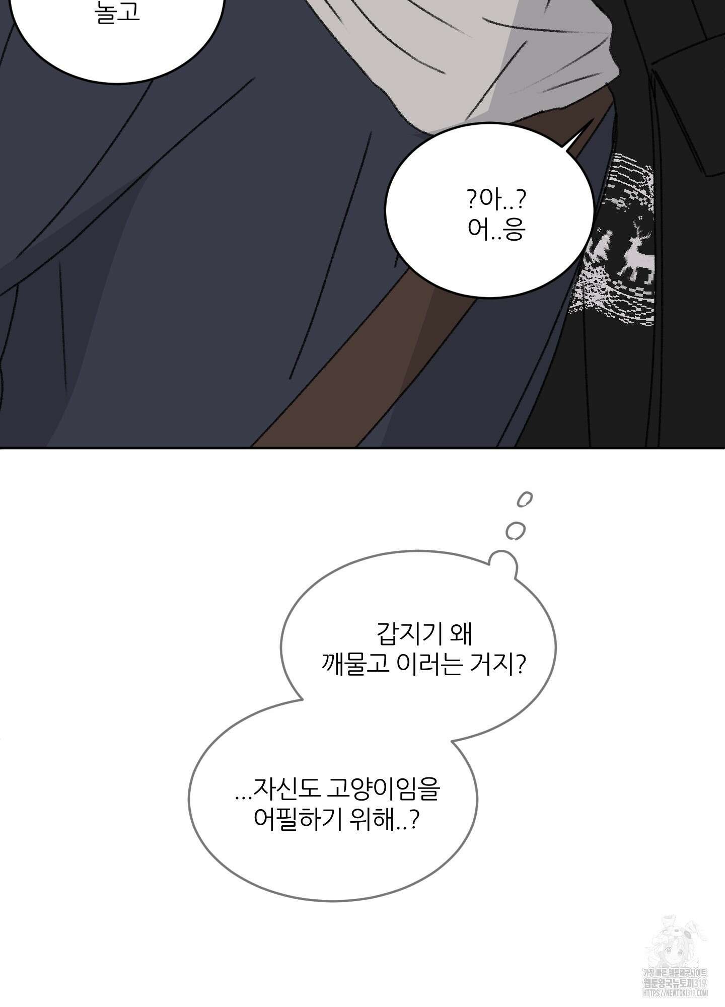 행방불명 로맨스 19화 58