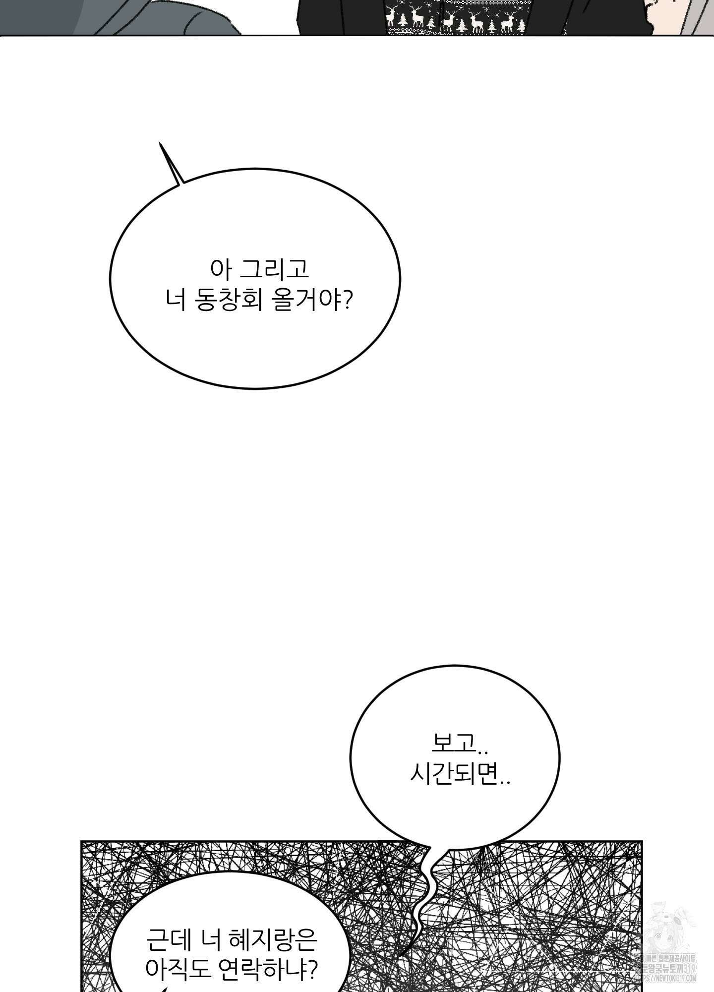 행방불명 로맨스 19화 66