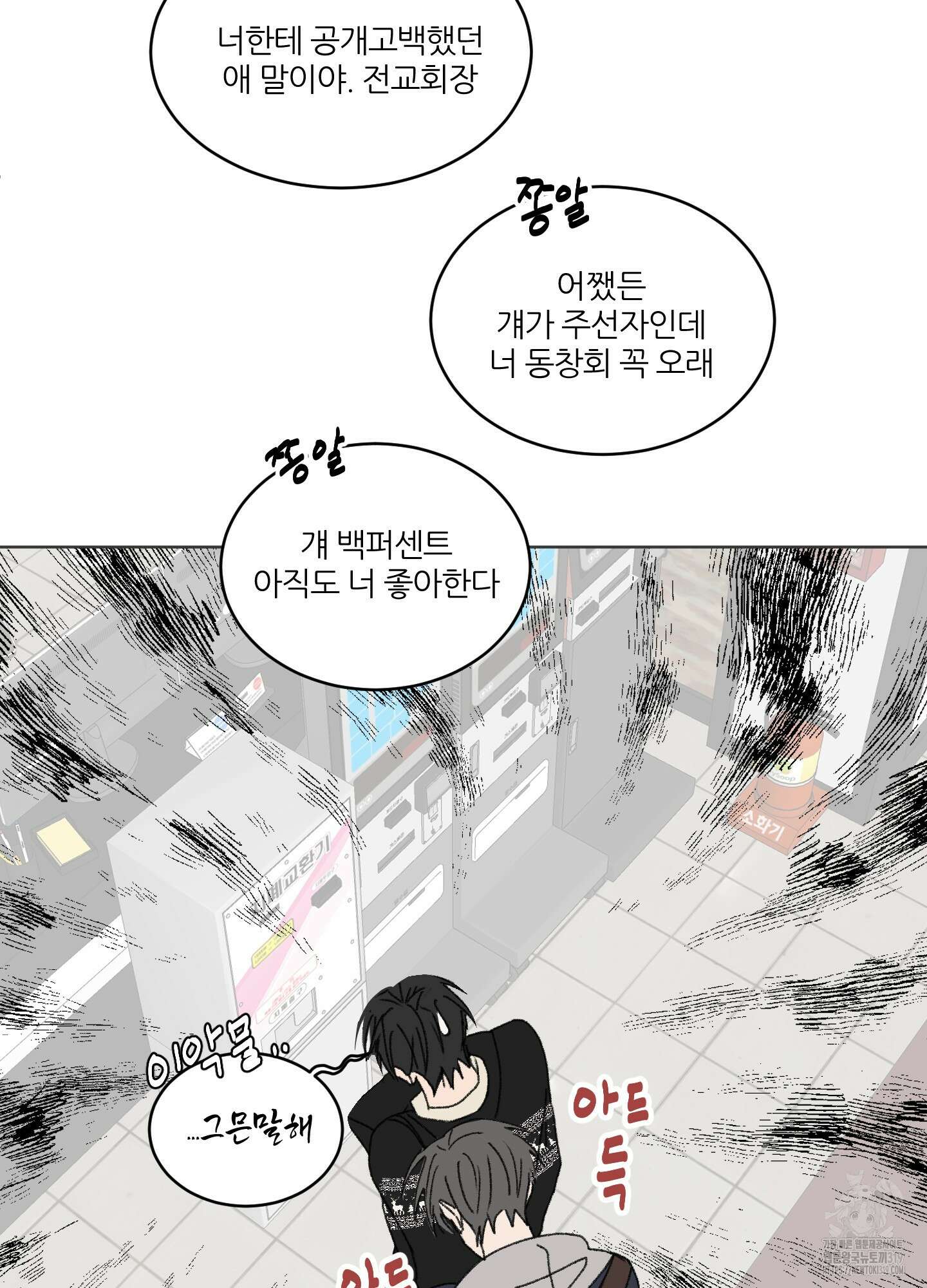 행방불명 로맨스 19화 68