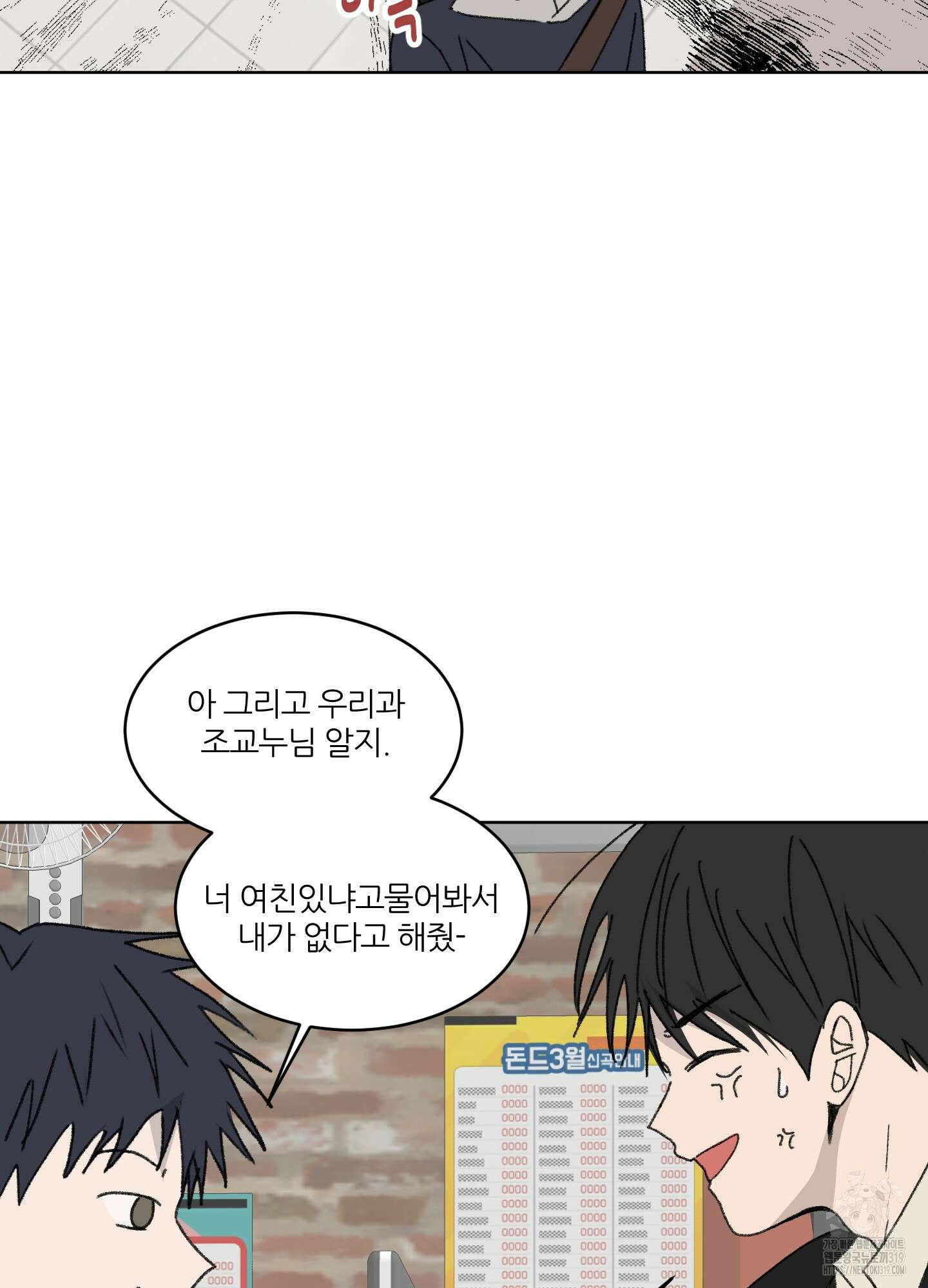 행방불명 로맨스 19화 69