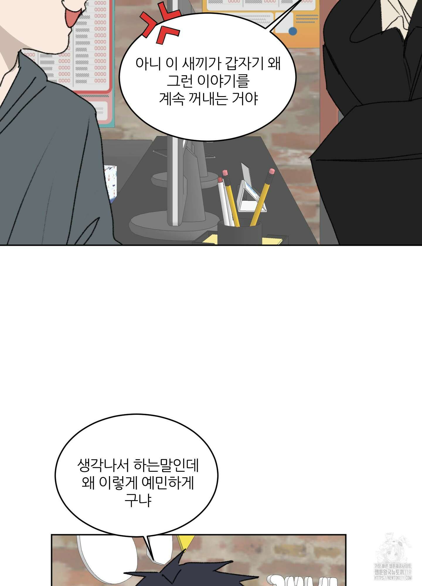 행방불명 로맨스 19화 70