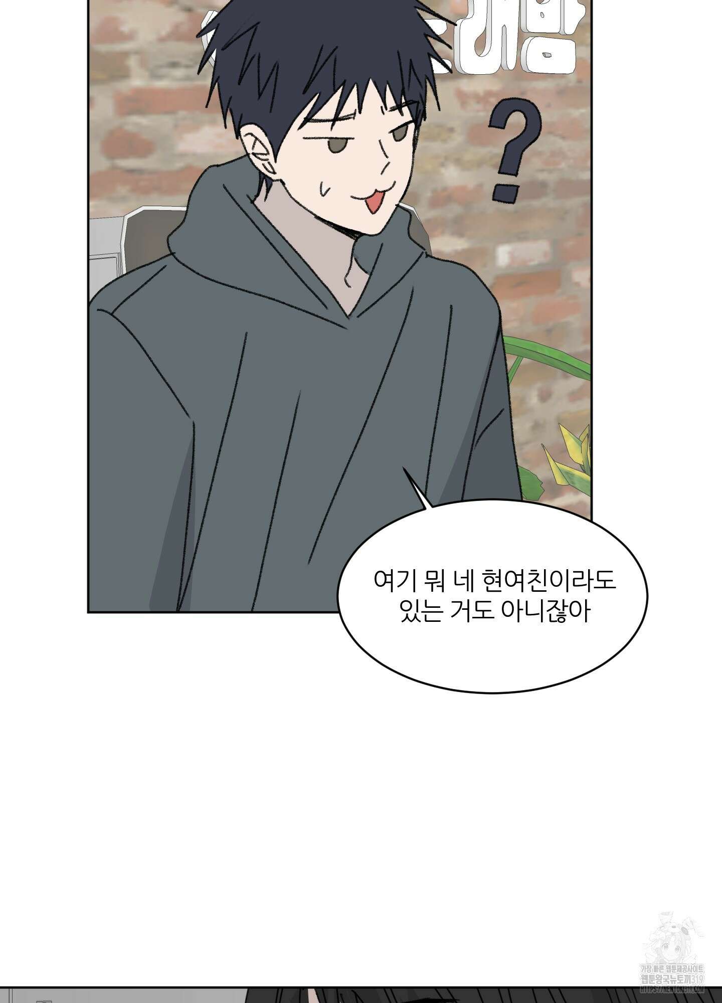 행방불명 로맨스 19화 71