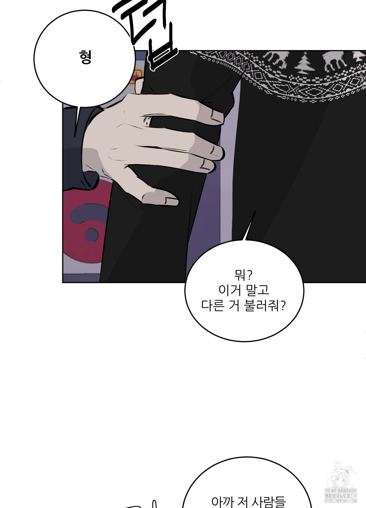 행방불명 로맨스 19화 79