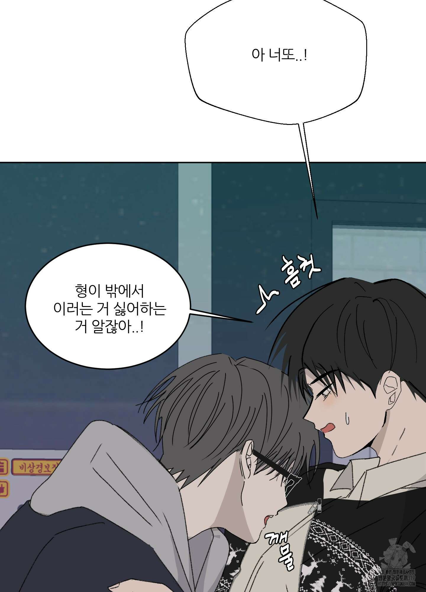 행방불명 로맨스 19화 81
