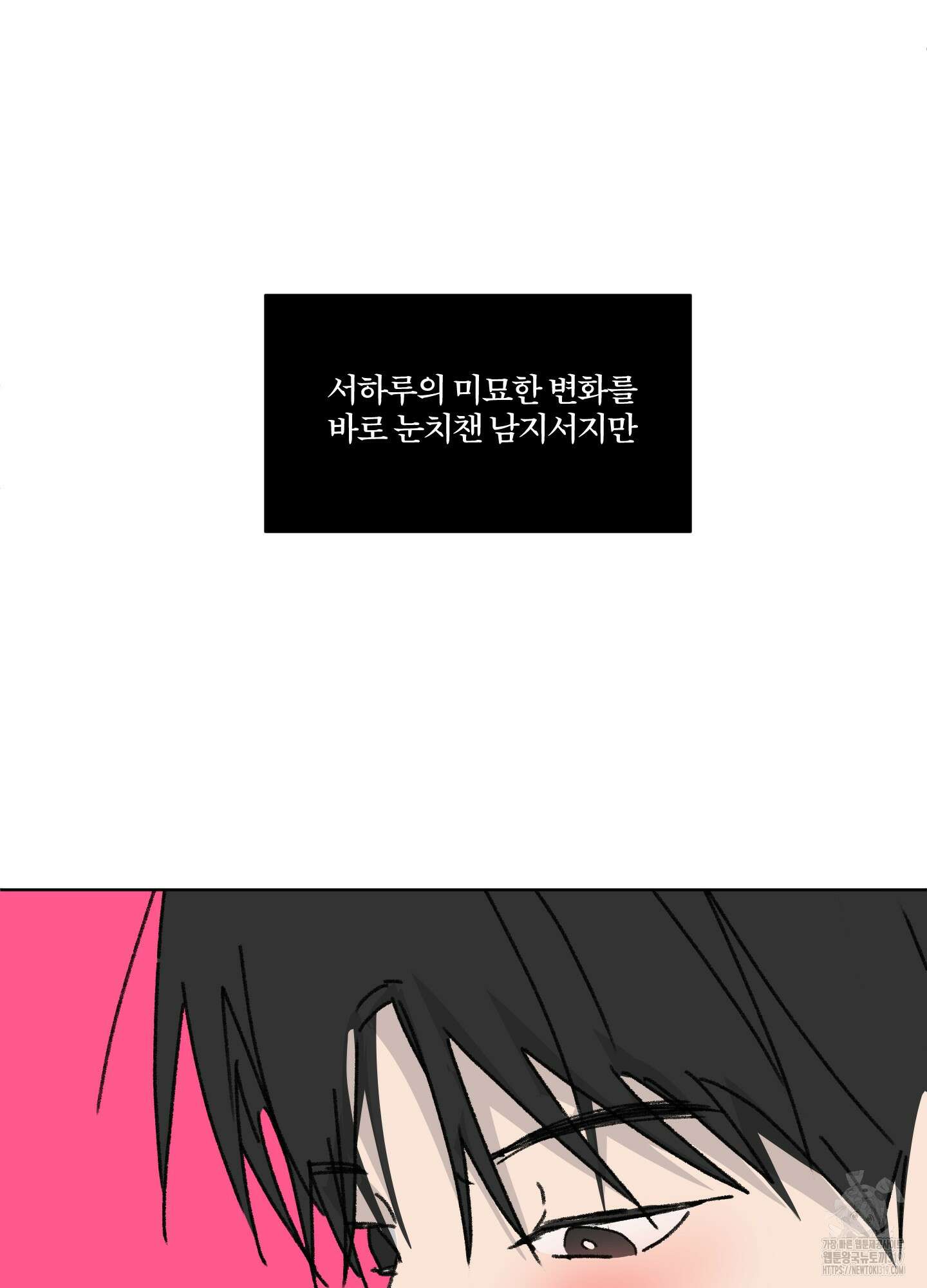 행방불명 로맨스 19화 84