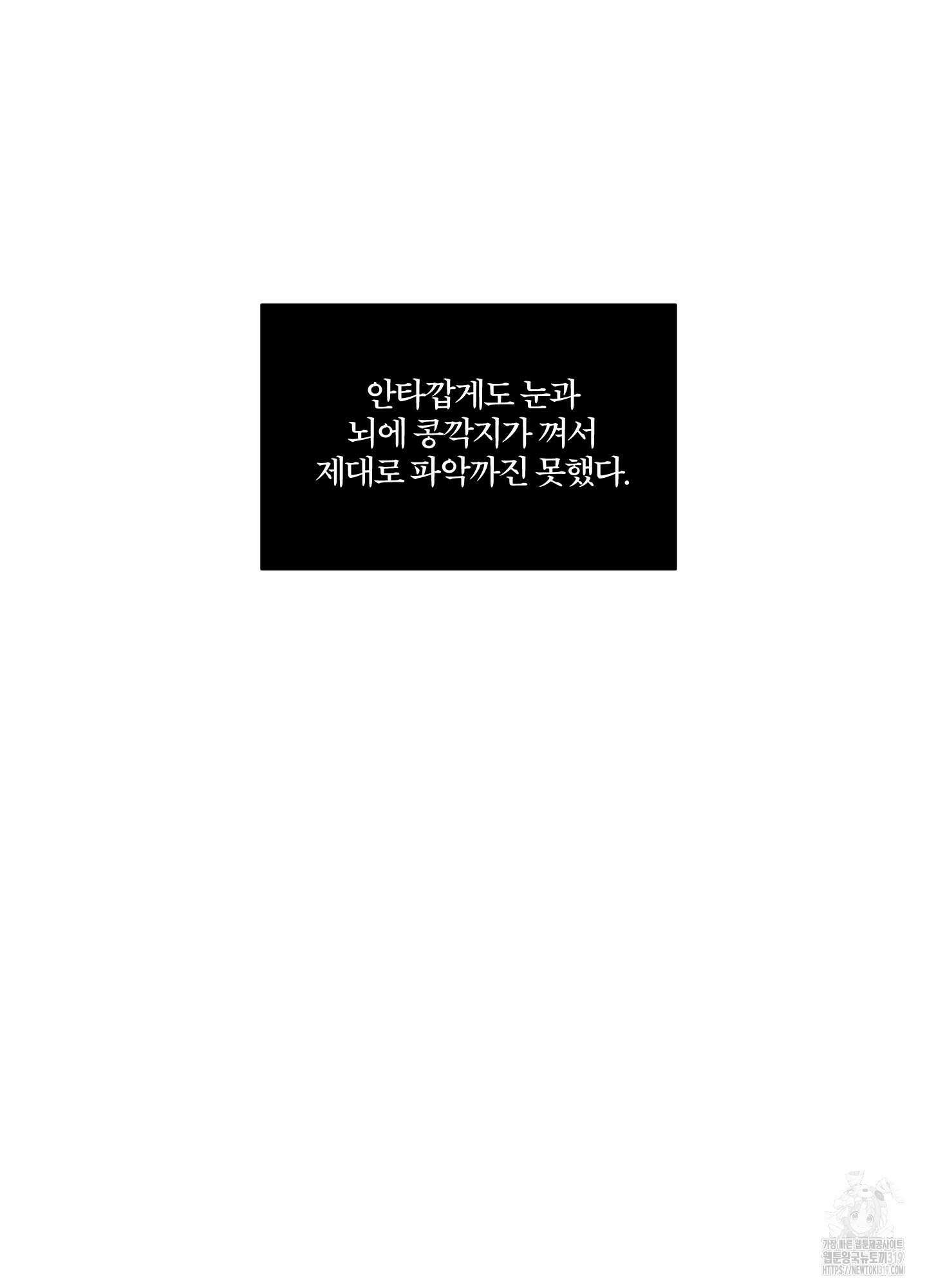 행방불명 로맨스 19화 86