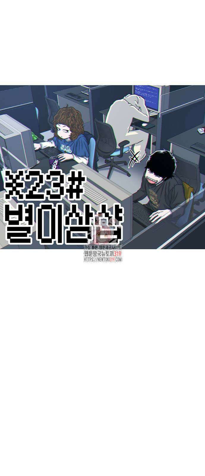 별이삼샵 146화 1