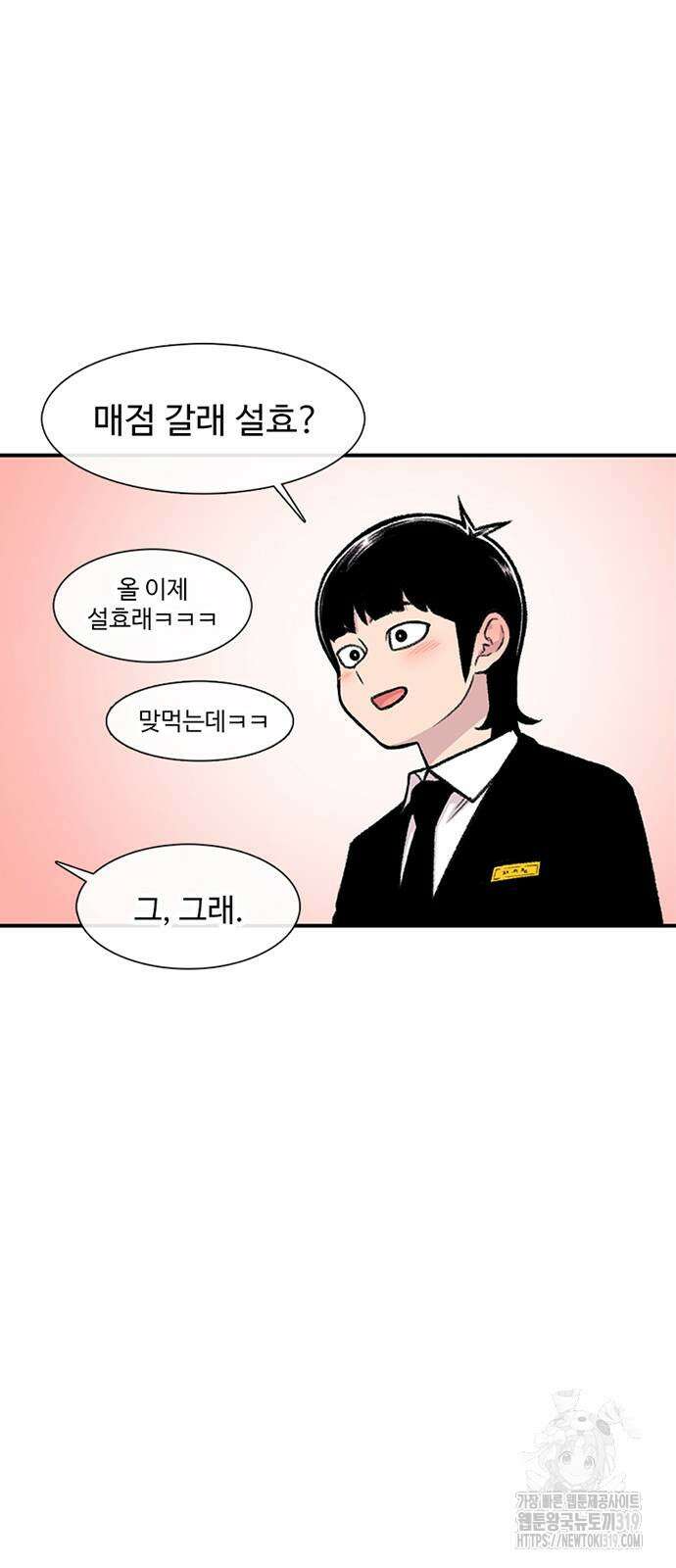 별이삼샵 146화 8