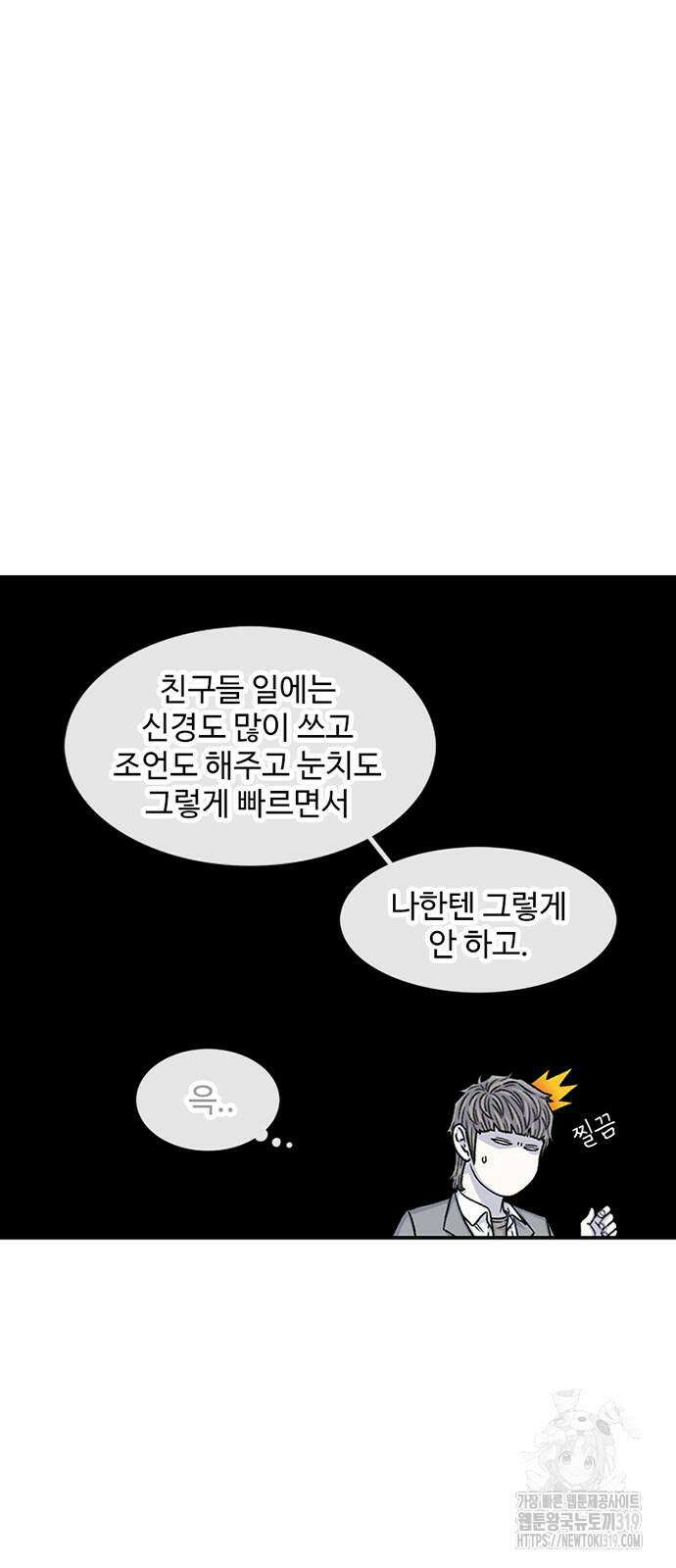 별이삼샵 146화 58