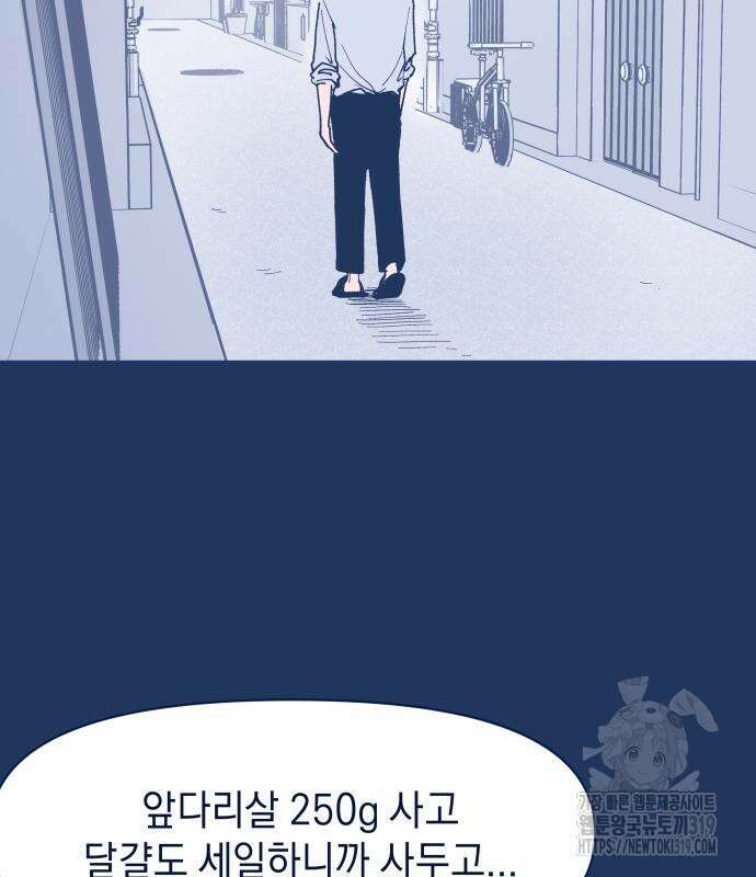 반려짐승 4화 2