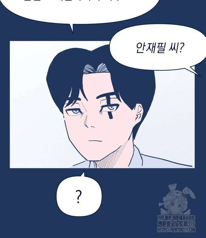 반려짐승 4화 3
