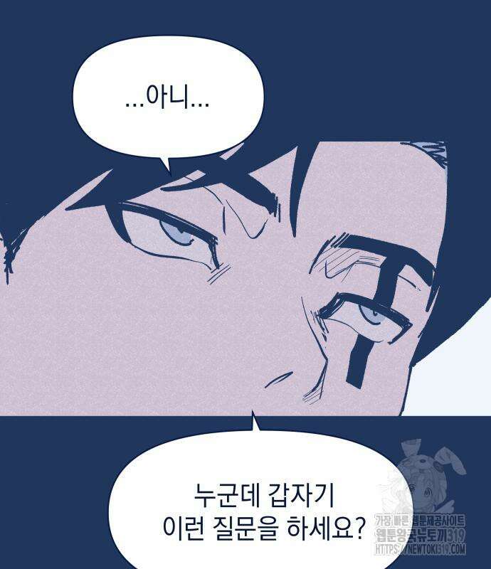 반려짐승 4화 11
