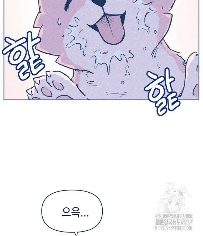 반려짐승 4화 20