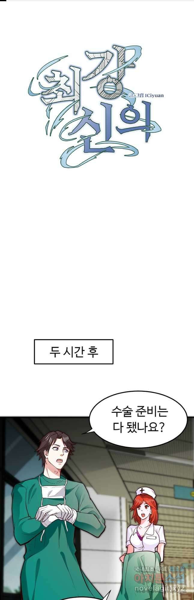 최강신의 92화 1
