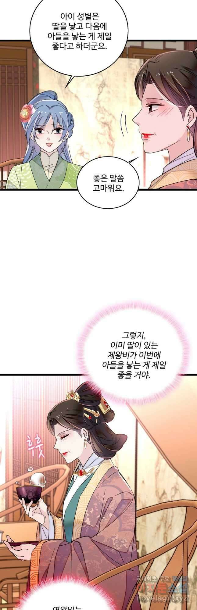 사금:동평백부 넷째 아가씨 214화 2