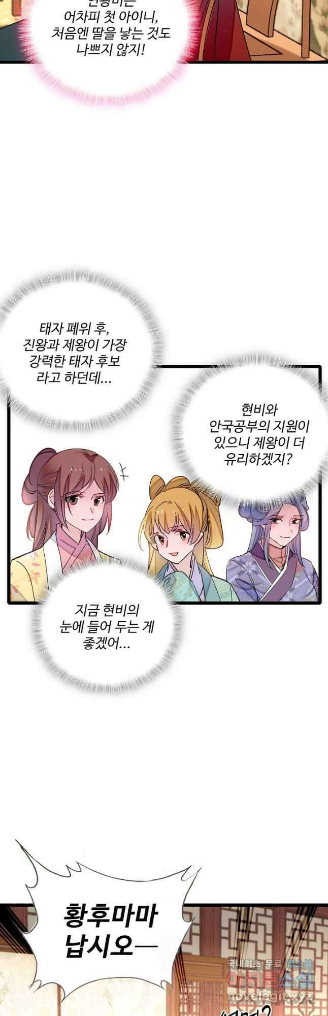 사금:동평백부 넷째 아가씨 214화 3
