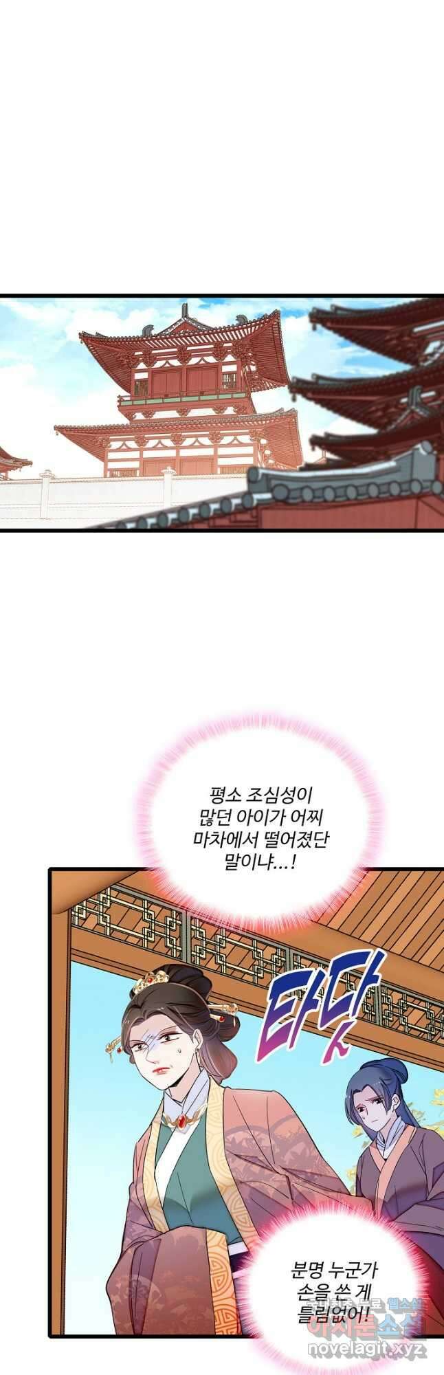 사금:동평백부 넷째 아가씨 214화 6