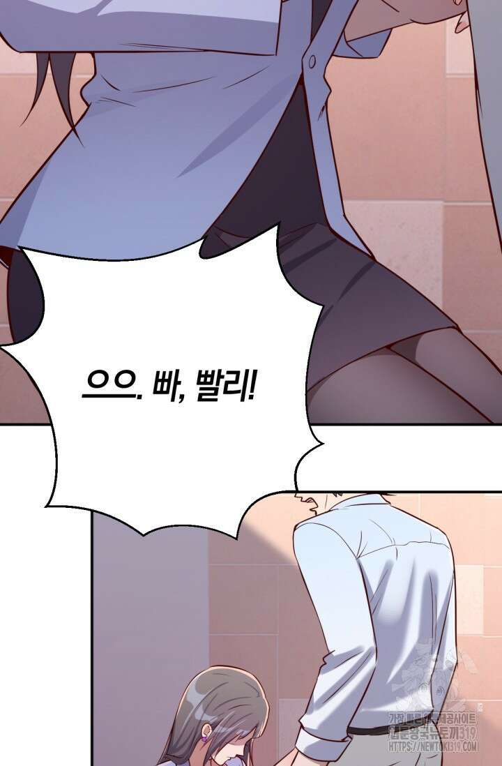 너 말고 네 동생 3화 3