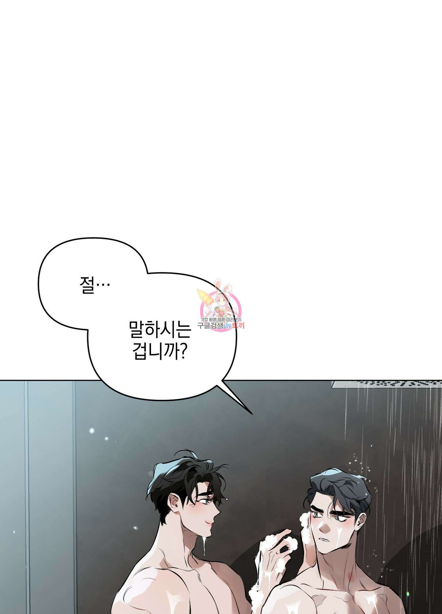 디파인 더 릴레이션십 83화 1