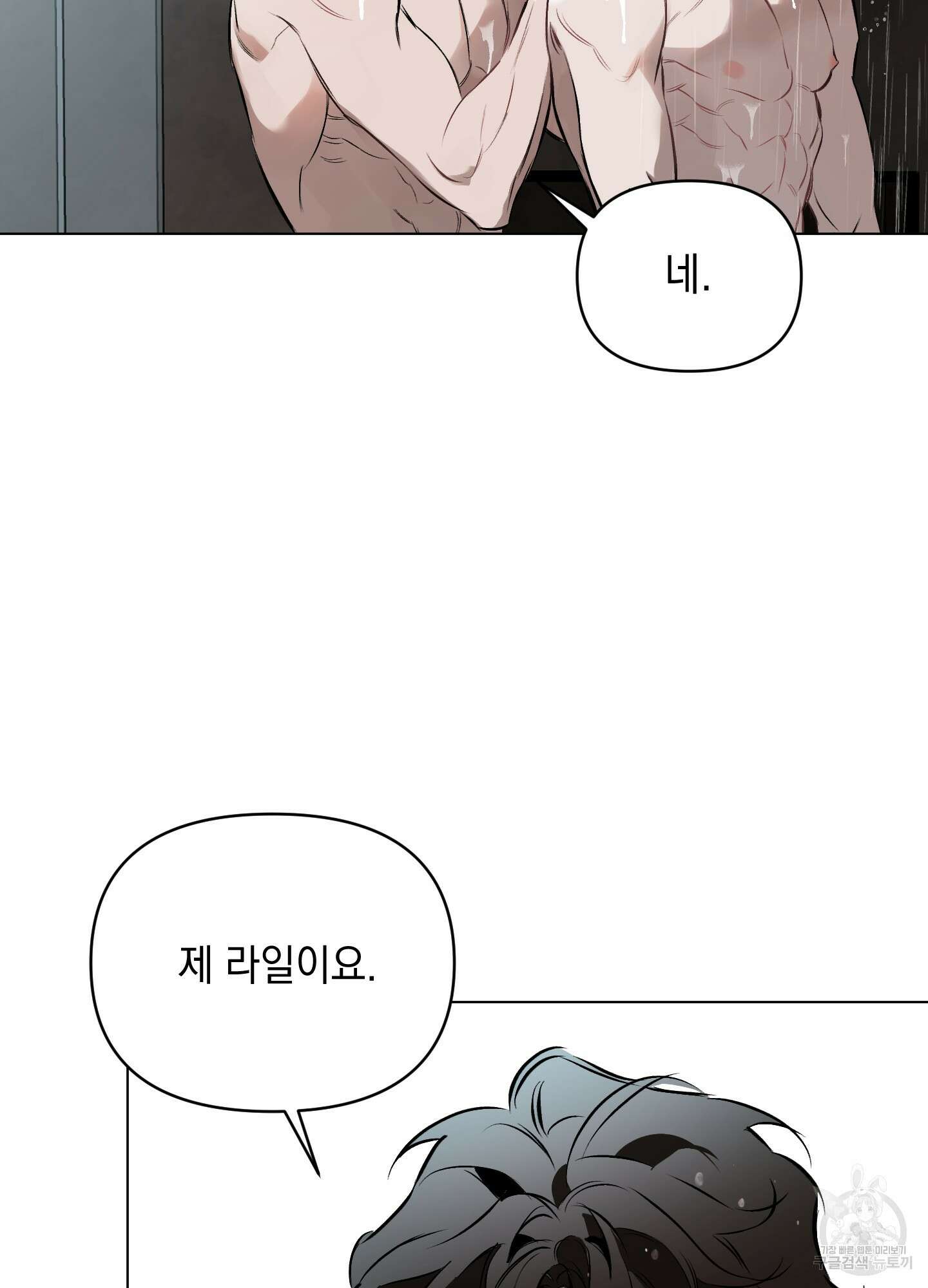 디파인 더 릴레이션십 83화 2
