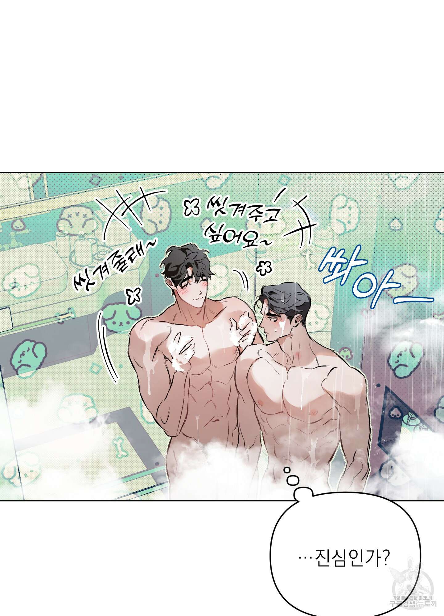 디파인 더 릴레이션십 83화 4