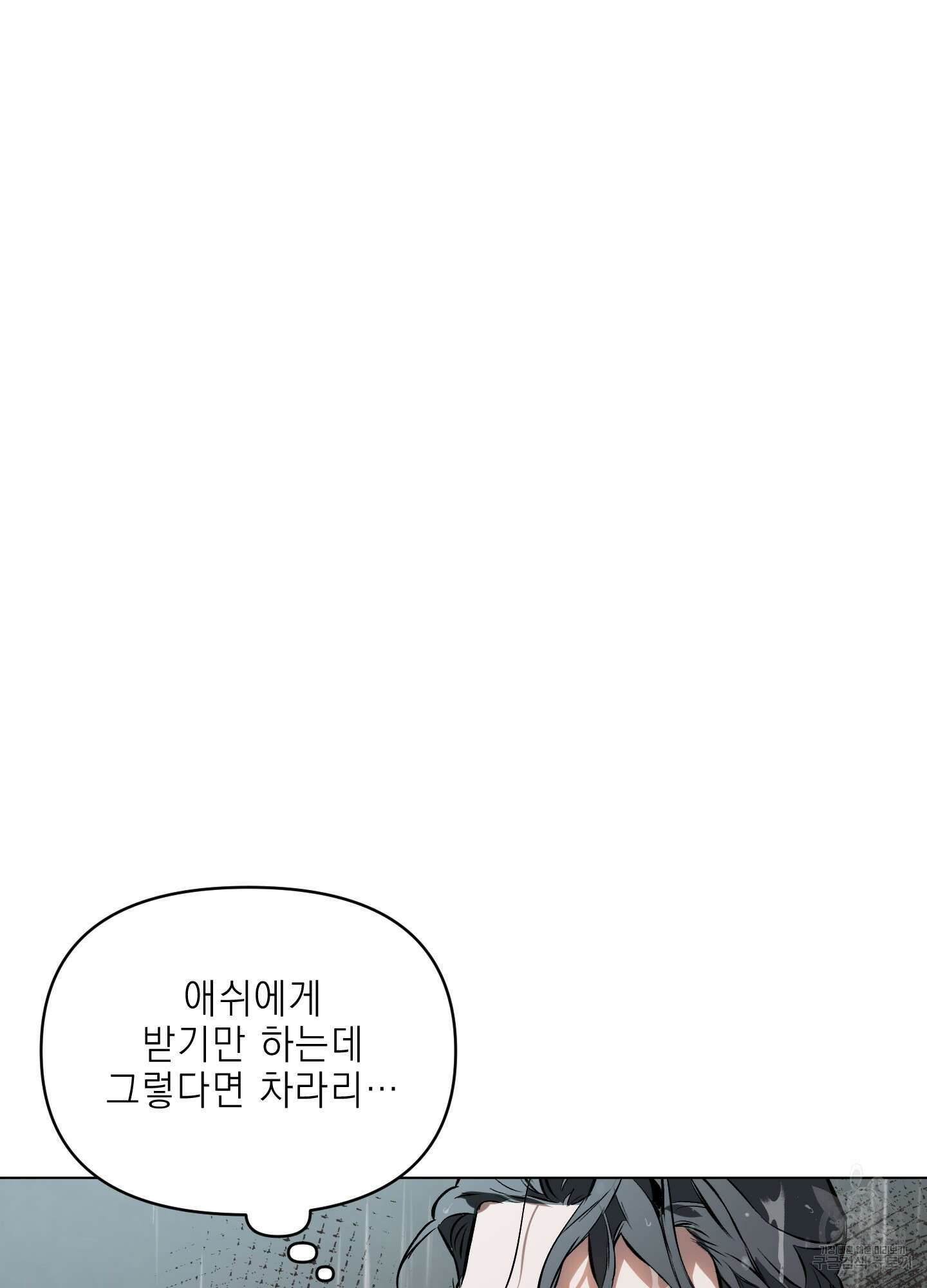 디파인 더 릴레이션십 83화 6