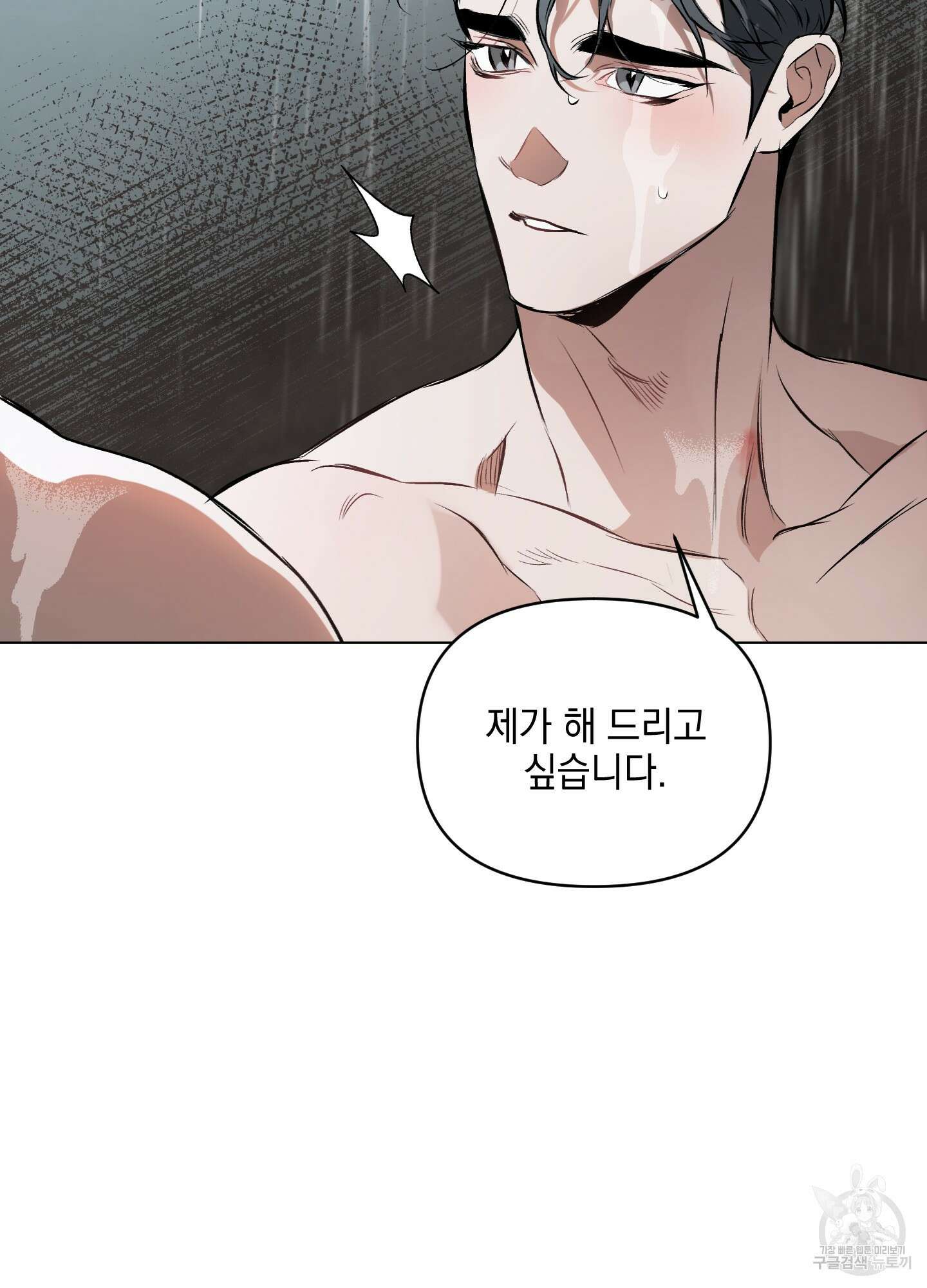 디파인 더 릴레이션십 83화 7