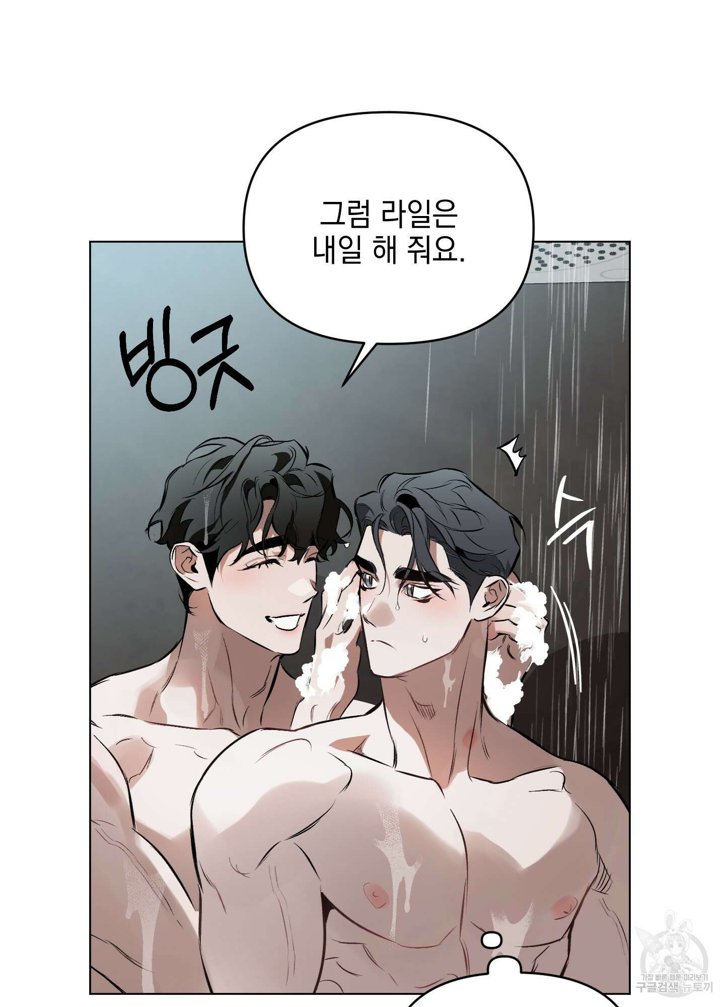 디파인 더 릴레이션십 83화 8