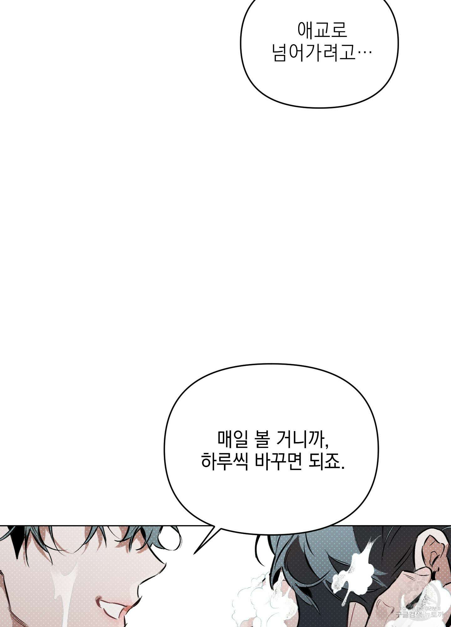 디파인 더 릴레이션십 83화 9