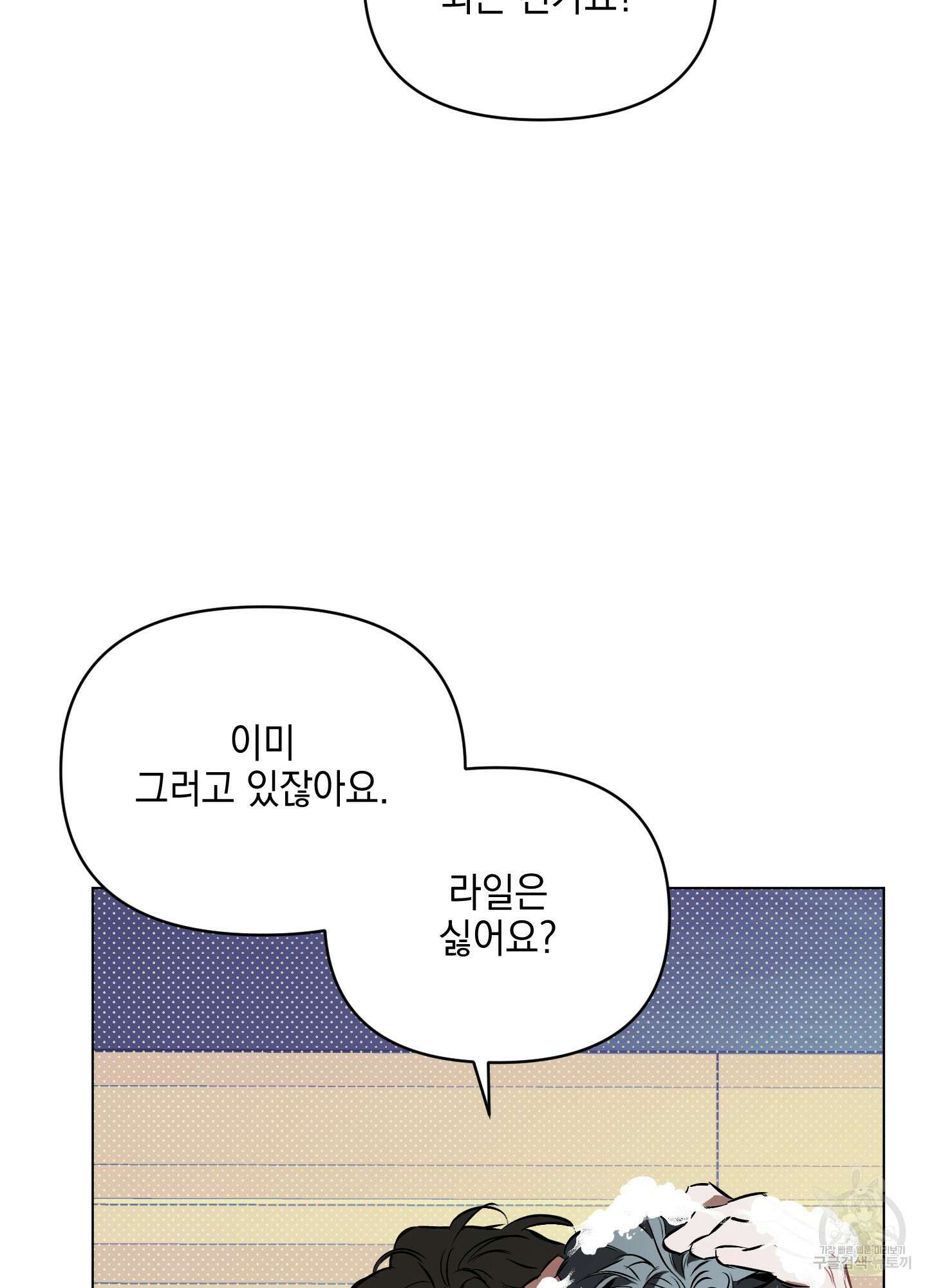 디파인 더 릴레이션십 83화 12