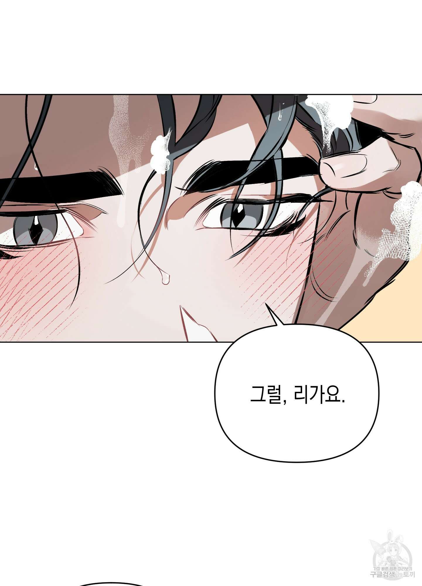 디파인 더 릴레이션십 83화 14