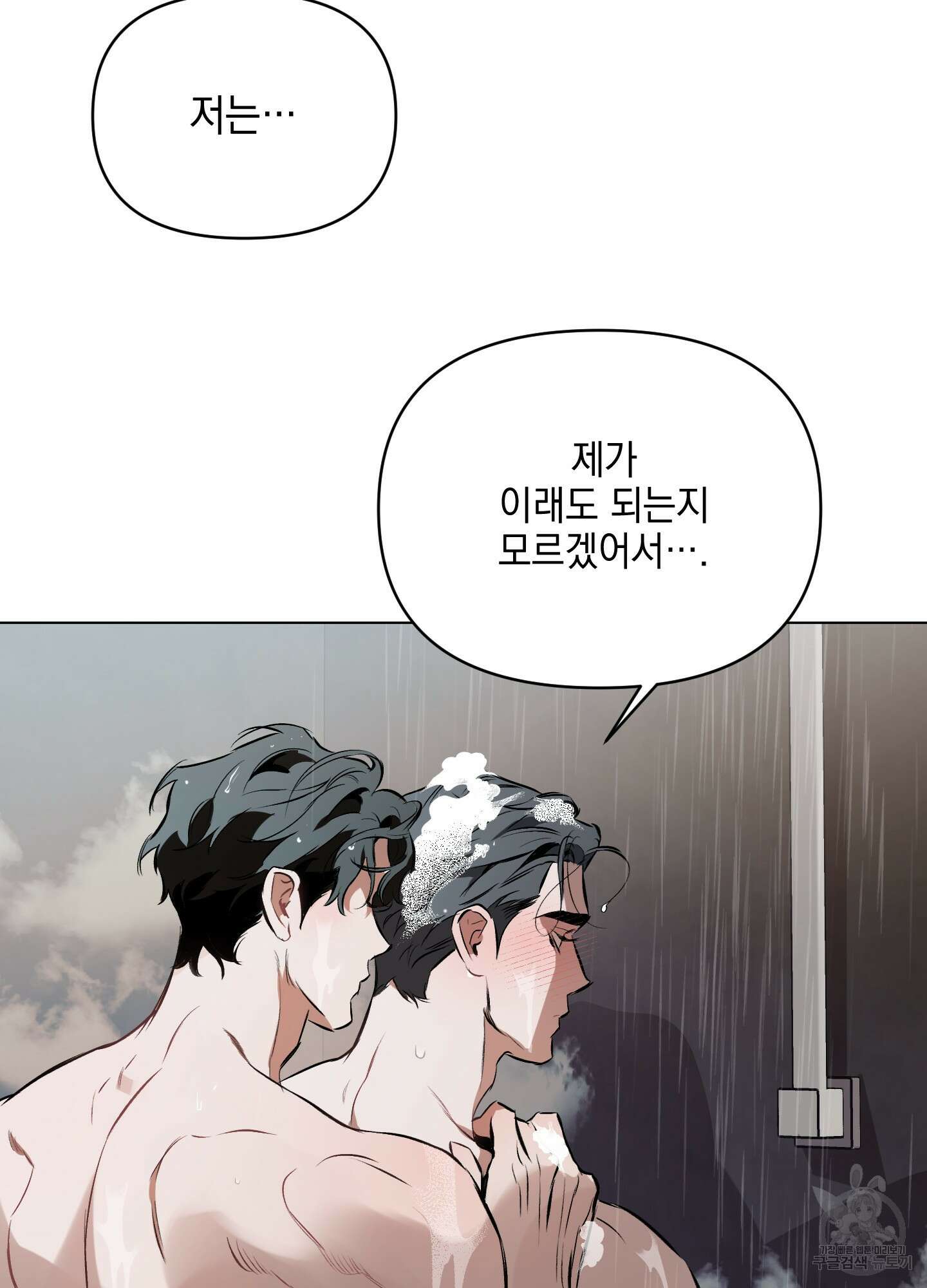 디파인 더 릴레이션십 83화 15