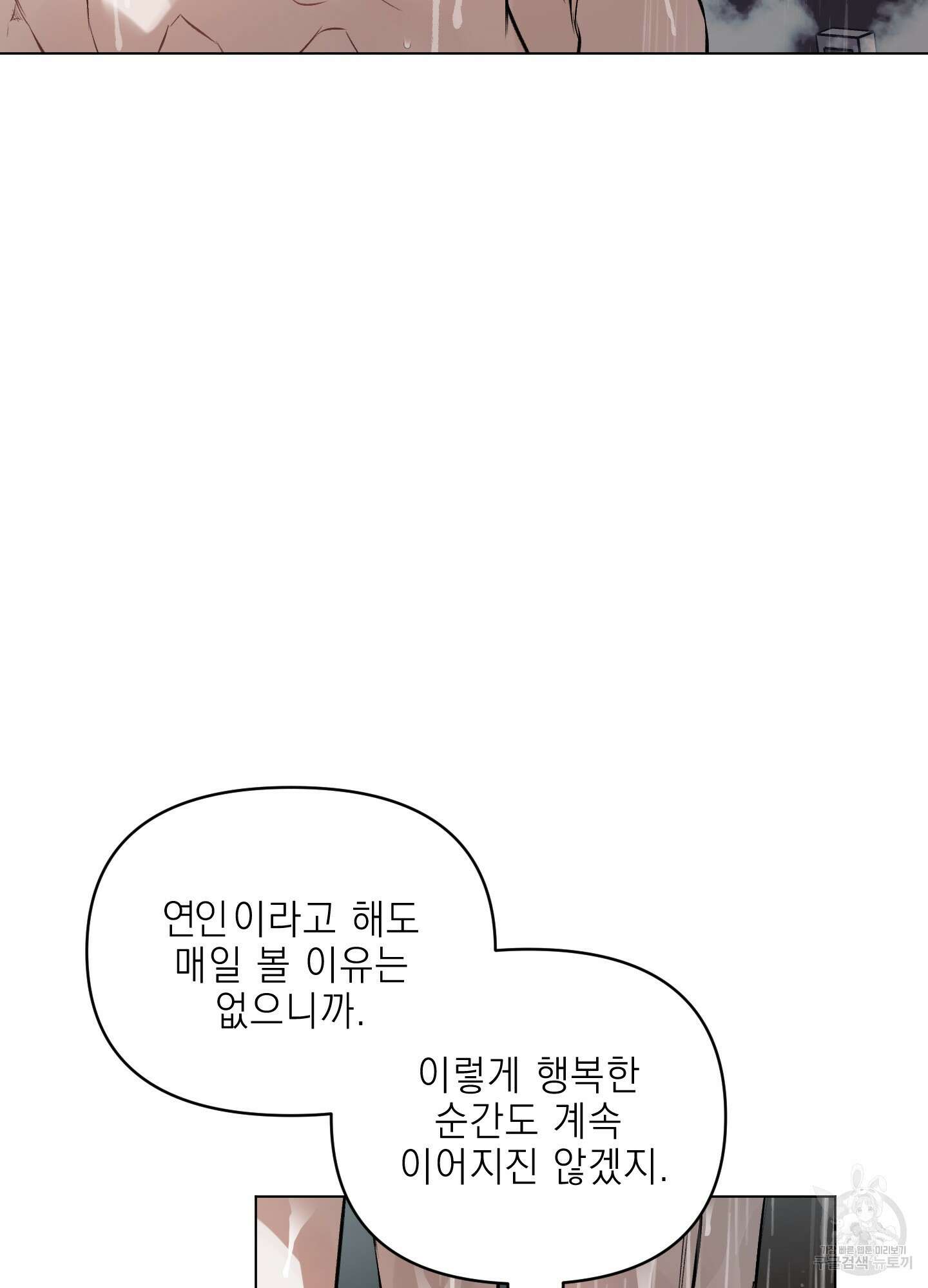 디파인 더 릴레이션십 83화 16