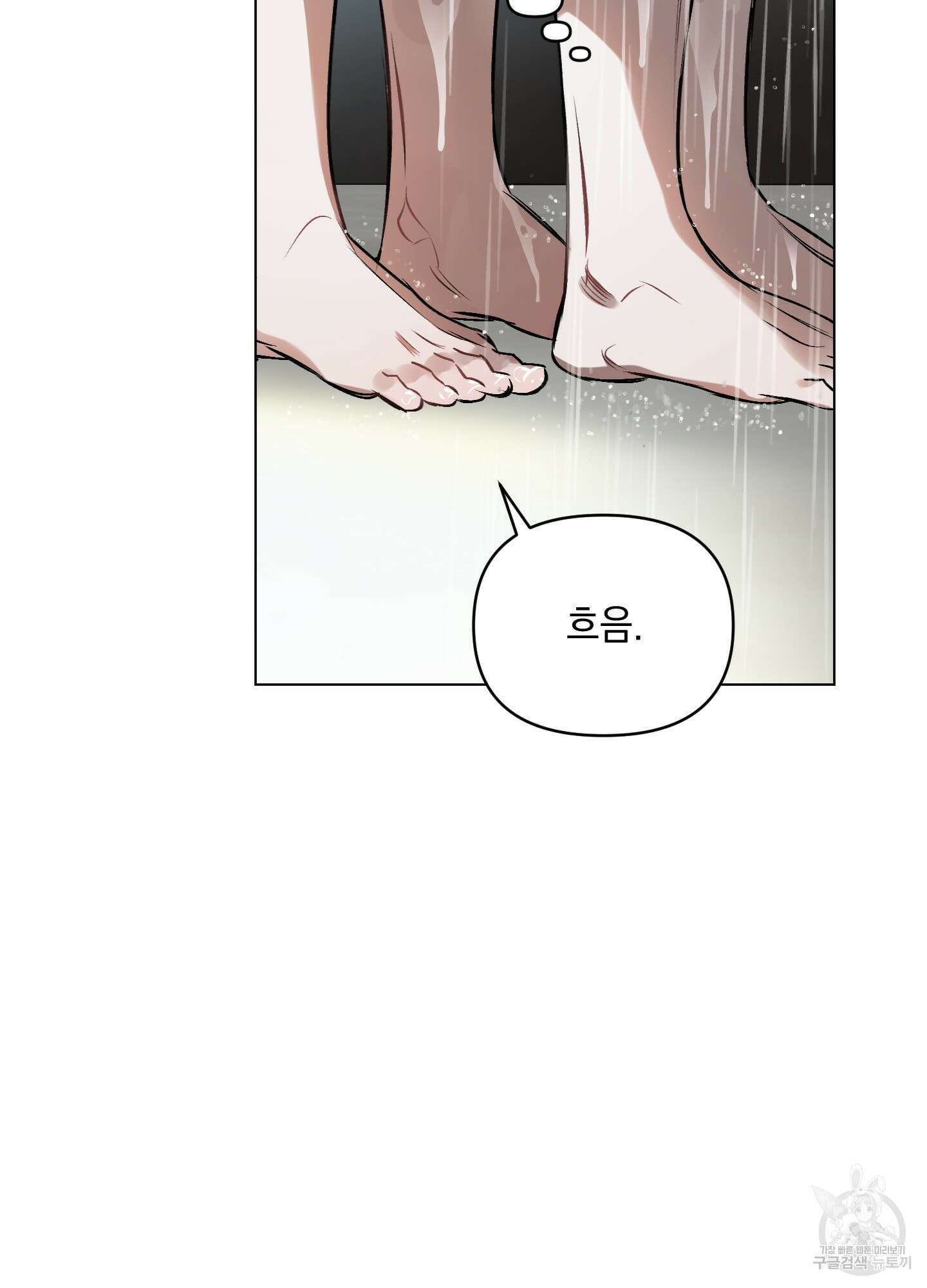 디파인 더 릴레이션십 83화 17