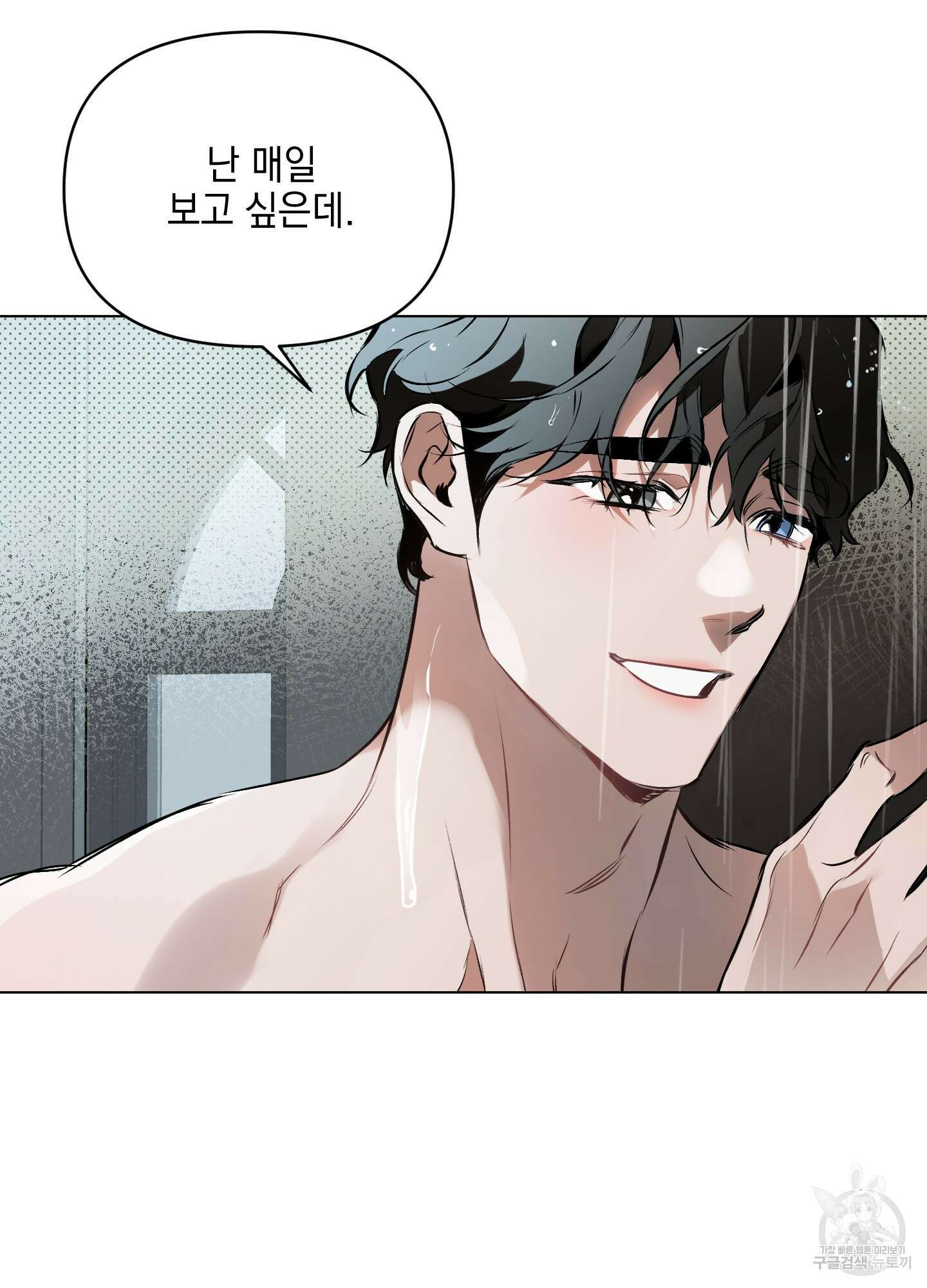 디파인 더 릴레이션십 83화 18
