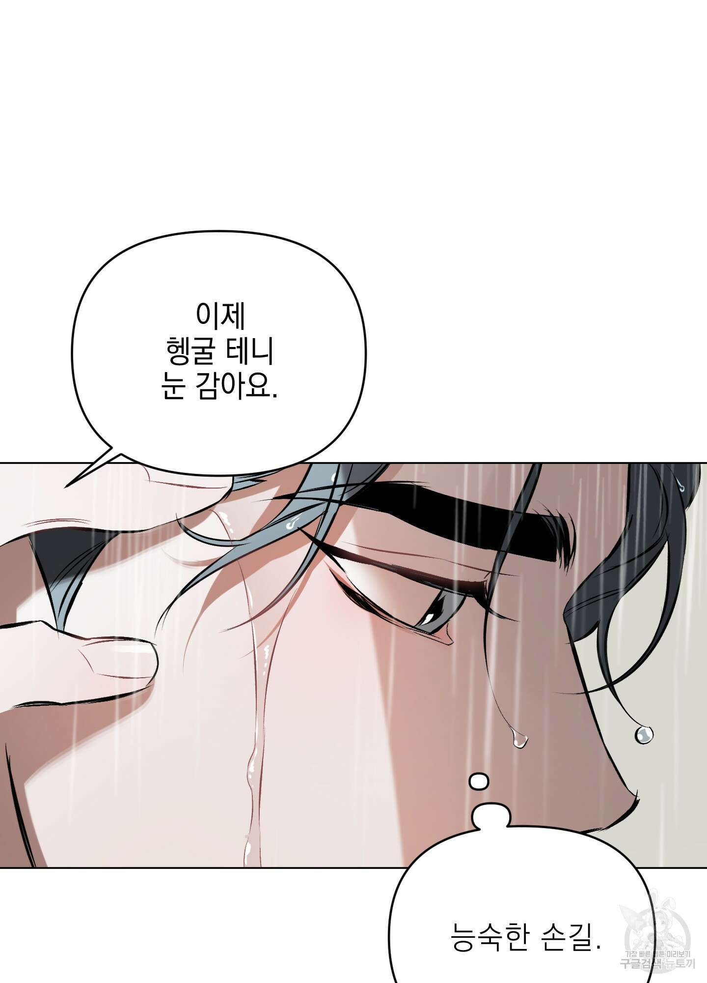 디파인 더 릴레이션십 83화 19