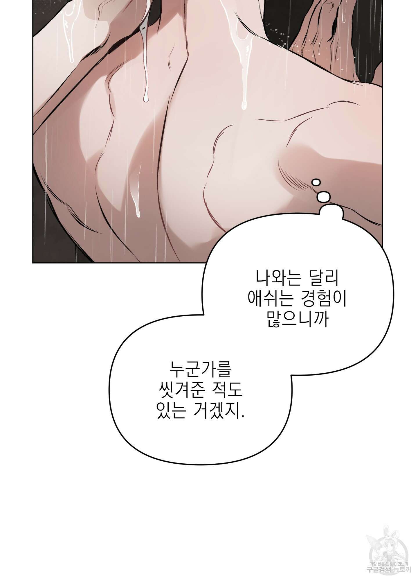 디파인 더 릴레이션십 83화 21