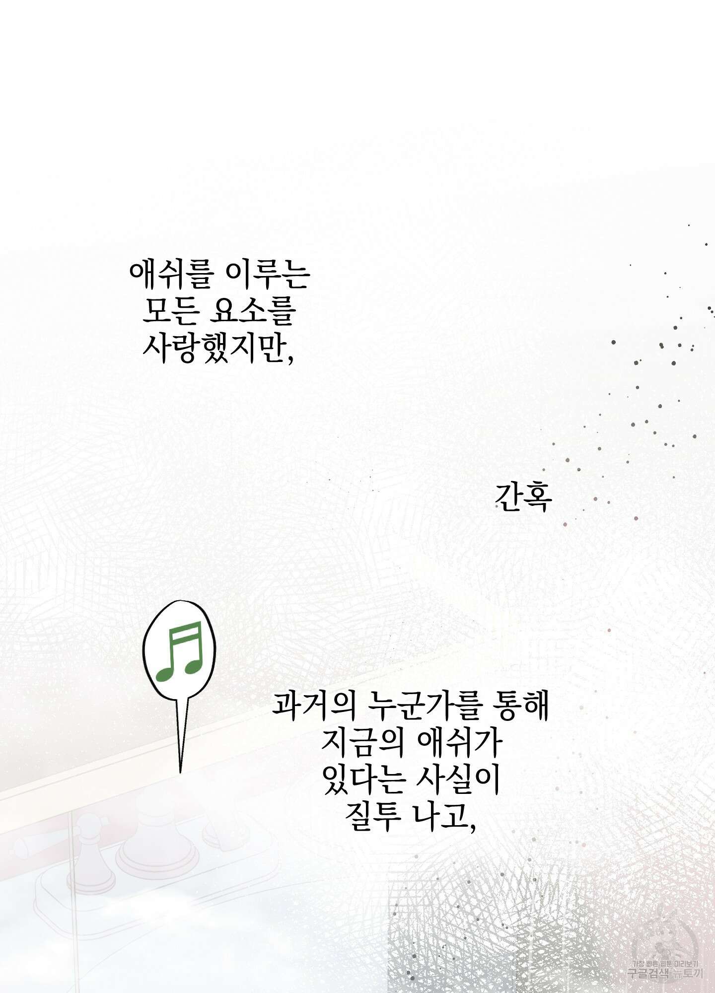 디파인 더 릴레이션십 83화 22