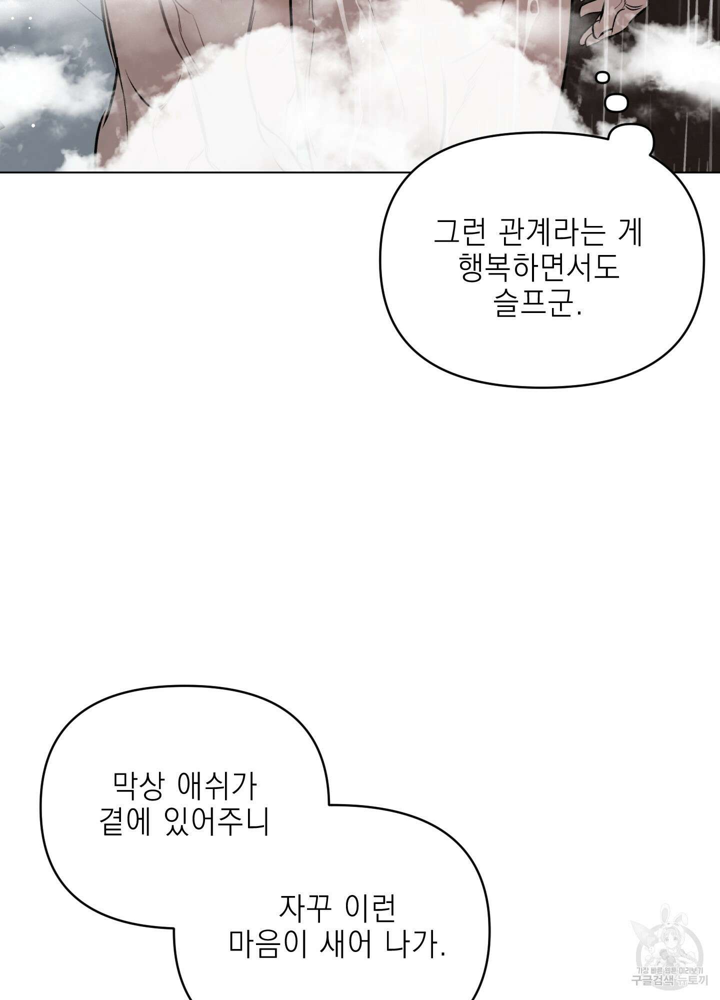 디파인 더 릴레이션십 83화 24