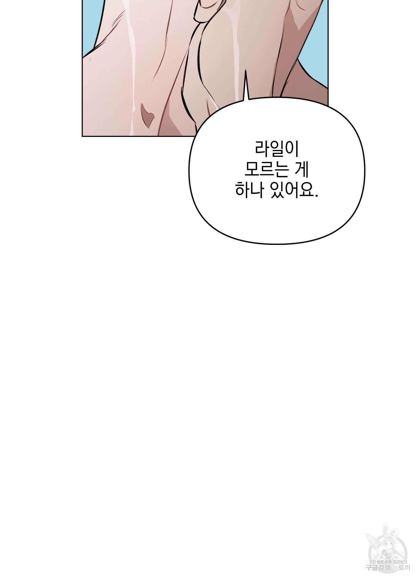 디파인 더 릴레이션십 83화 29