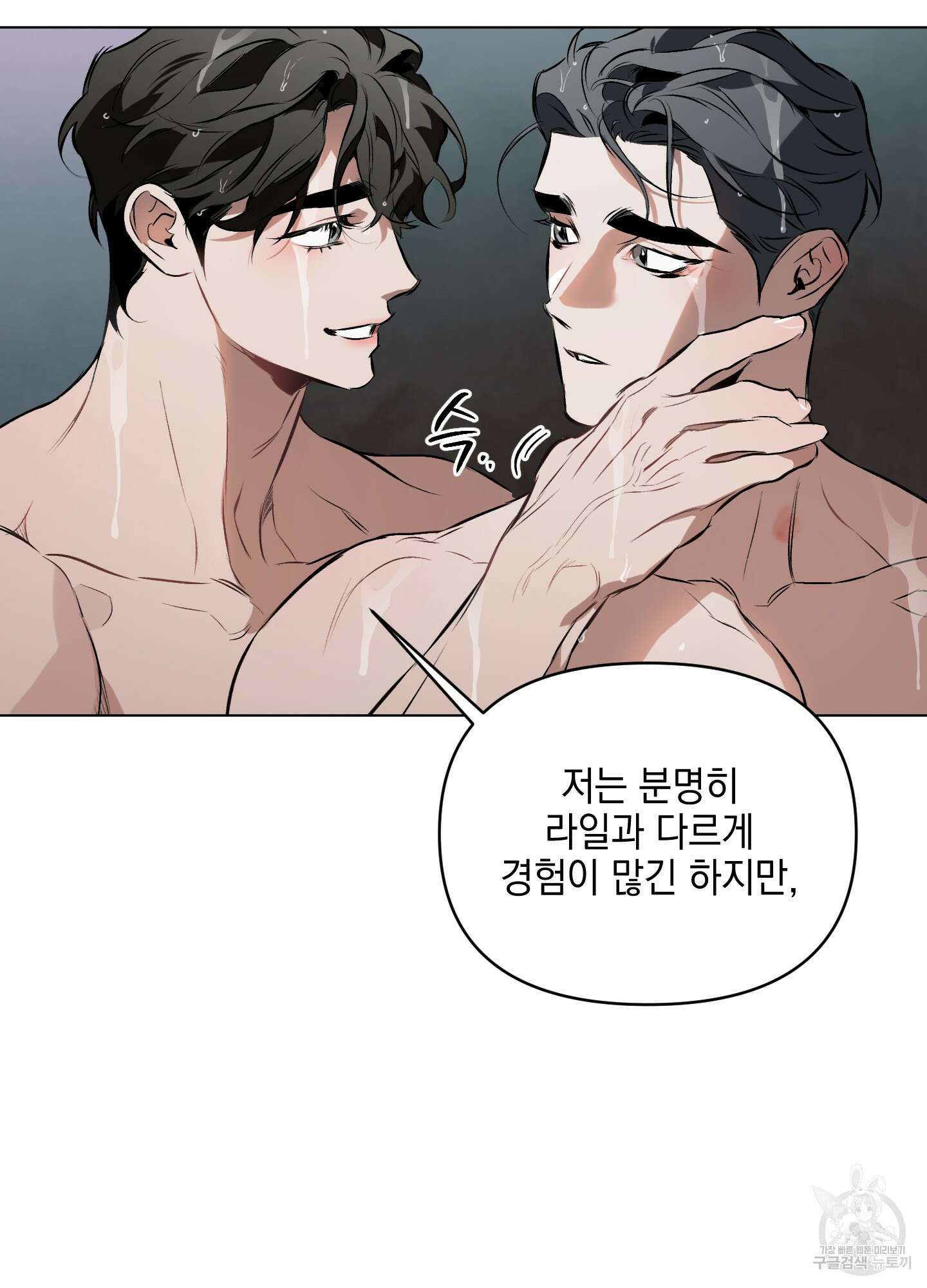 디파인 더 릴레이션십 83화 30