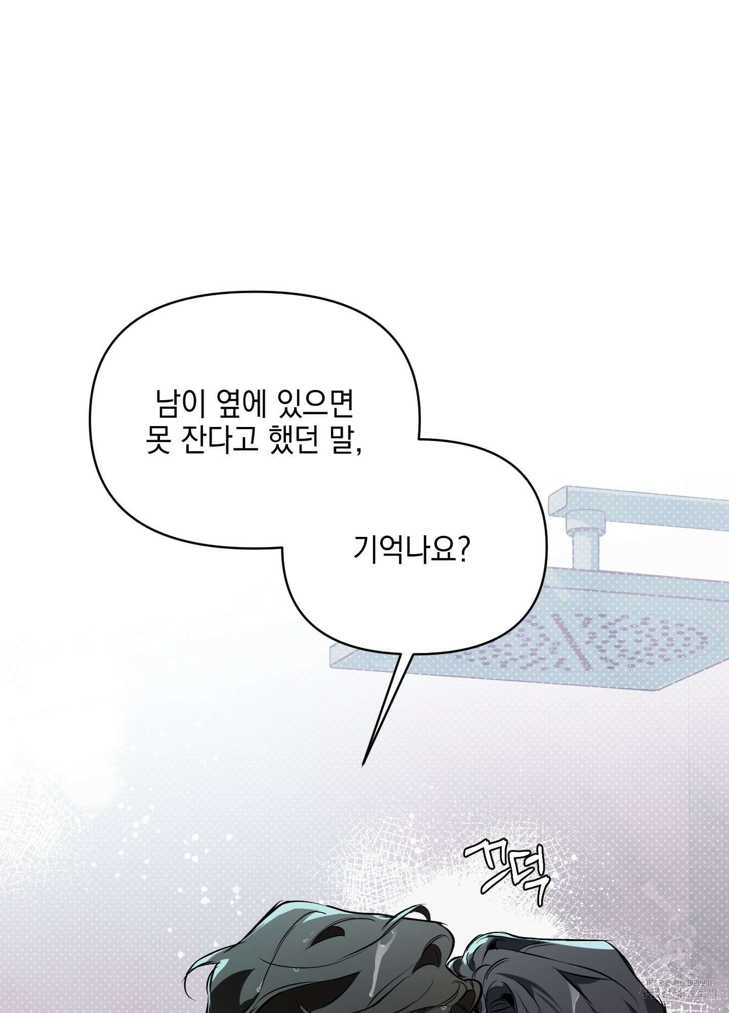 디파인 더 릴레이션십 83화 32